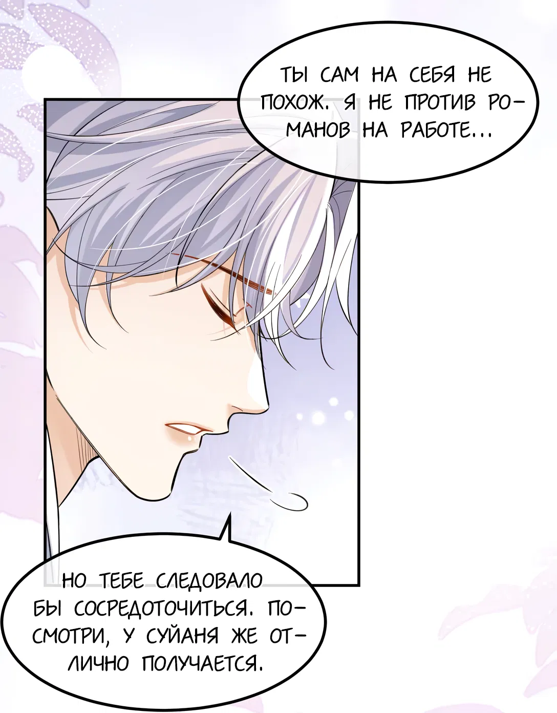 Манга Клеймо змеиного яйца - Глава 18 Страница 28