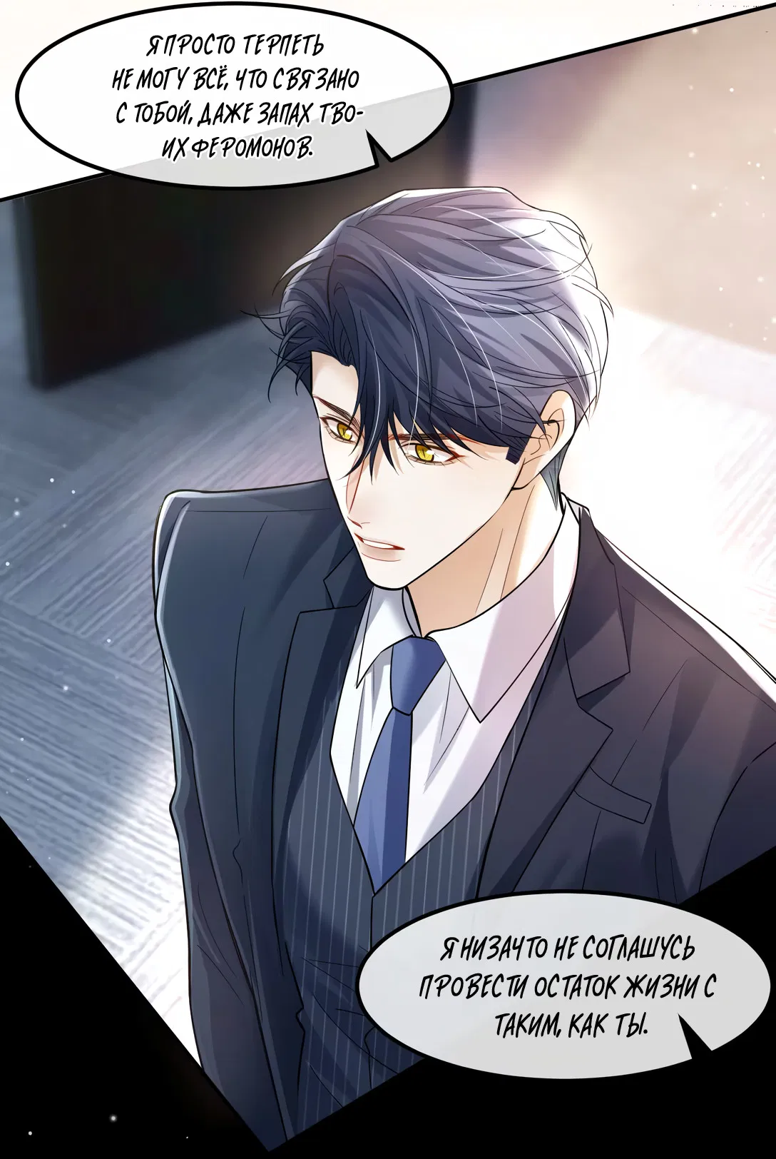 Манга Клеймо змеиного яйца - Глава 18 Страница 19