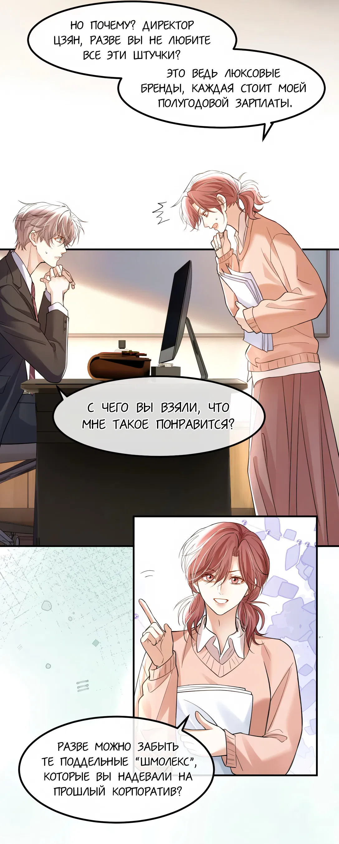 Манга Клеймо змеиного яйца - Глава 18 Страница 23