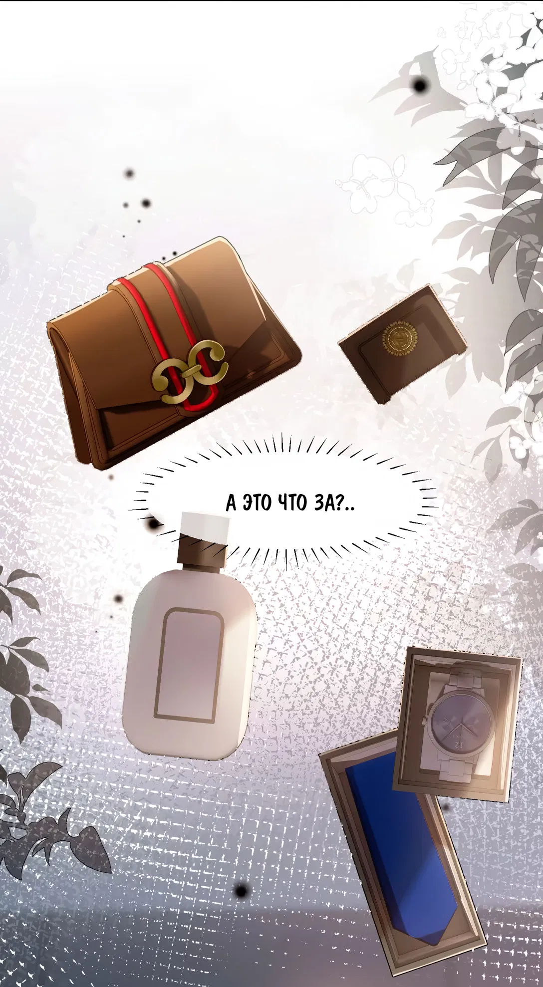 Манга Клеймо змеиного яйца - Глава 18 Страница 9