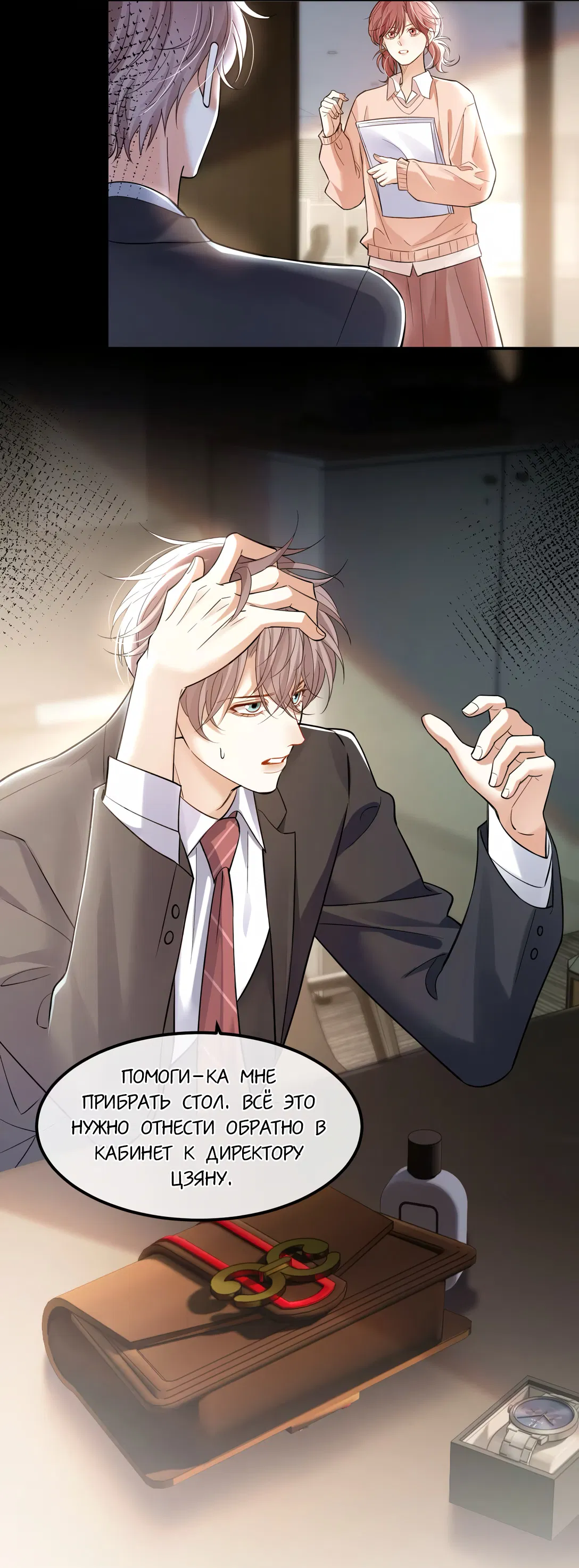 Манга Клеймо змеиного яйца - Глава 18 Страница 22