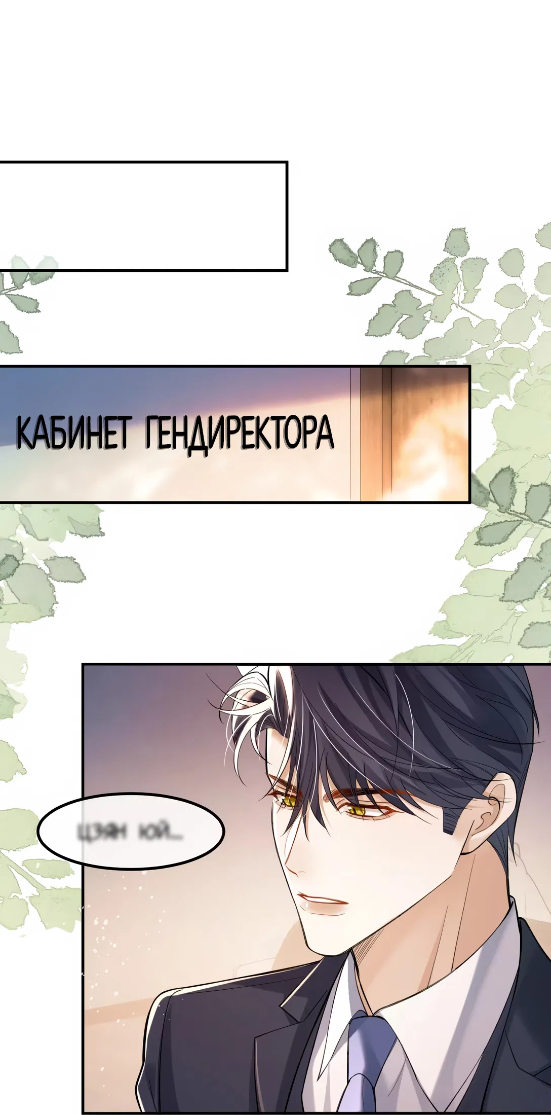 Манга Клеймо змеиного яйца - Глава 18 Страница 26