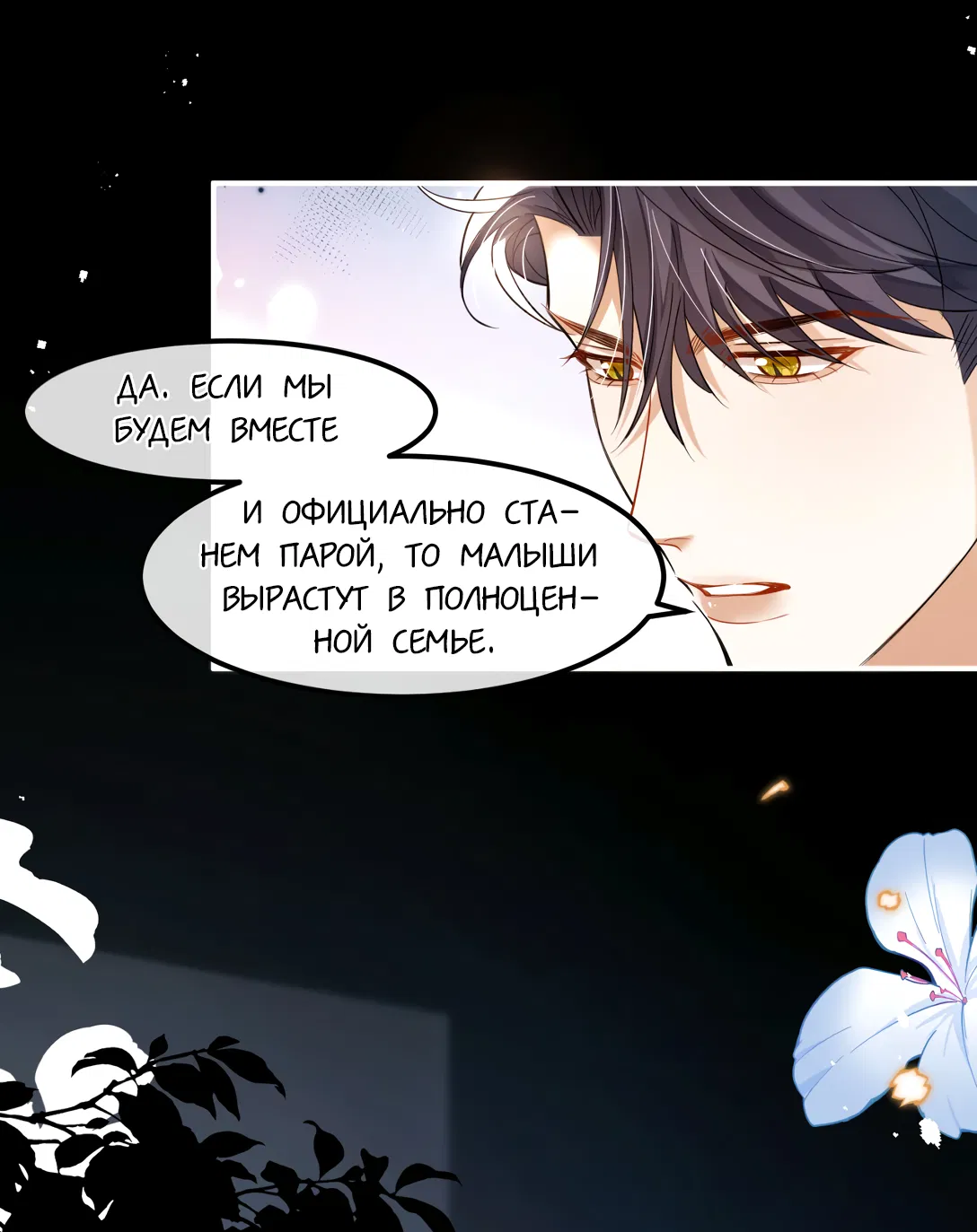 Манга Клеймо змеиного яйца - Глава 18 Страница 15