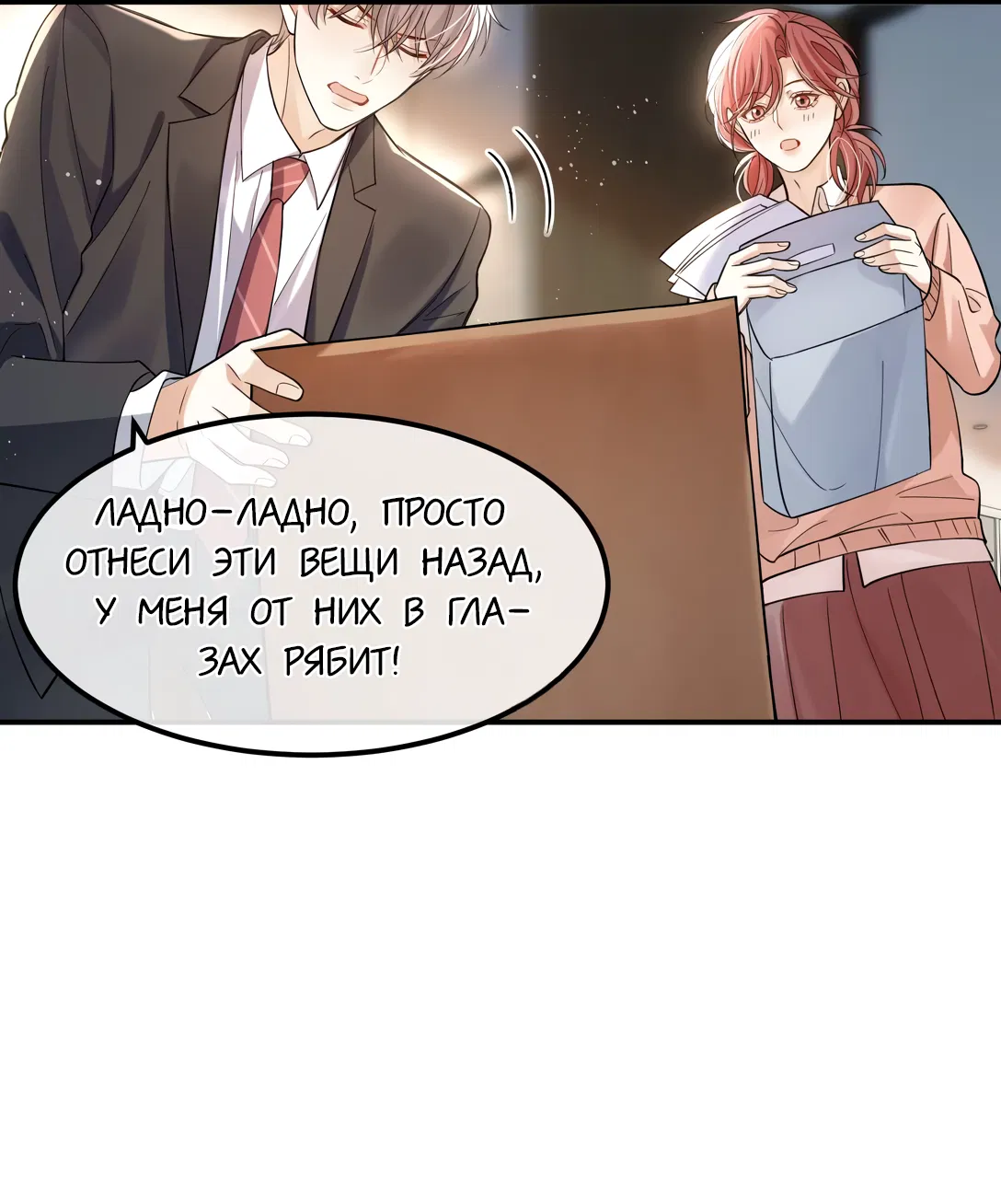 Манга Клеймо змеиного яйца - Глава 18 Страница 25