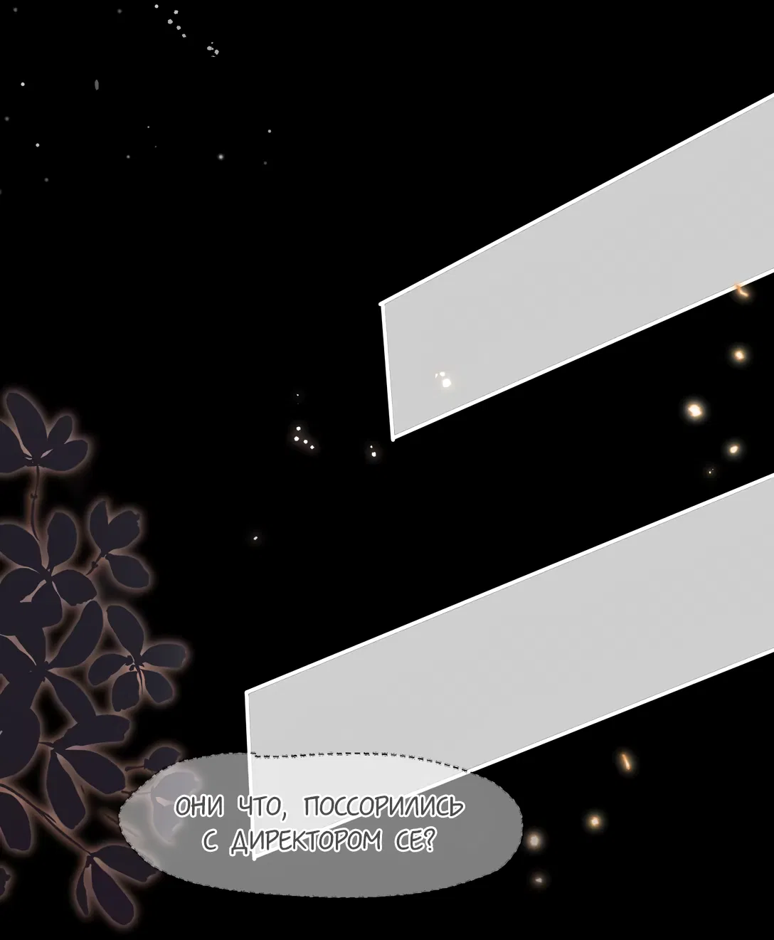 Манга Клеймо змеиного яйца - Глава 18 Страница 20