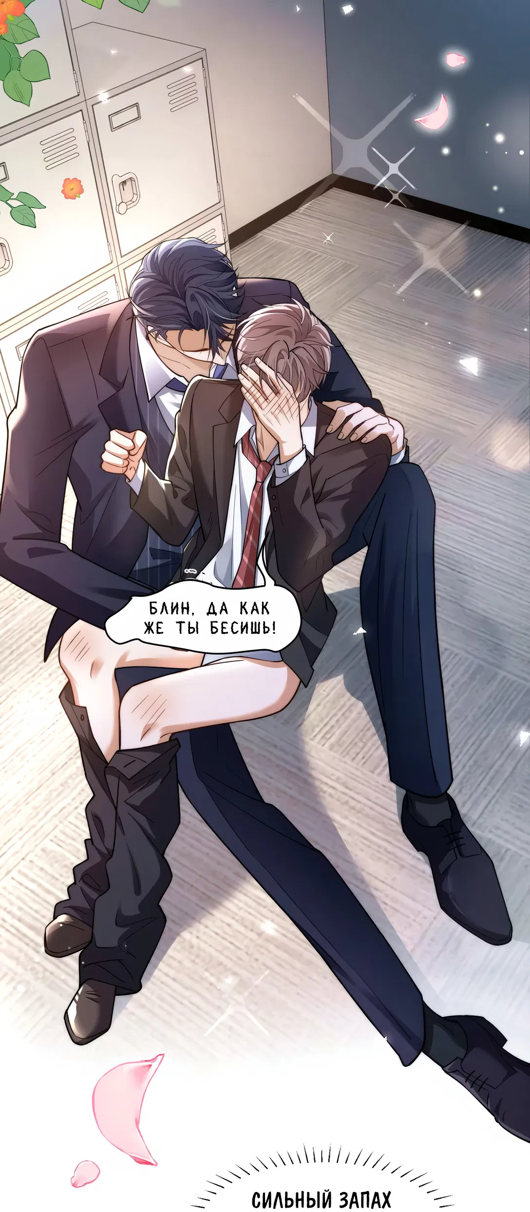 Манга Клеймо змеиного яйца - Глава 16 Страница 35