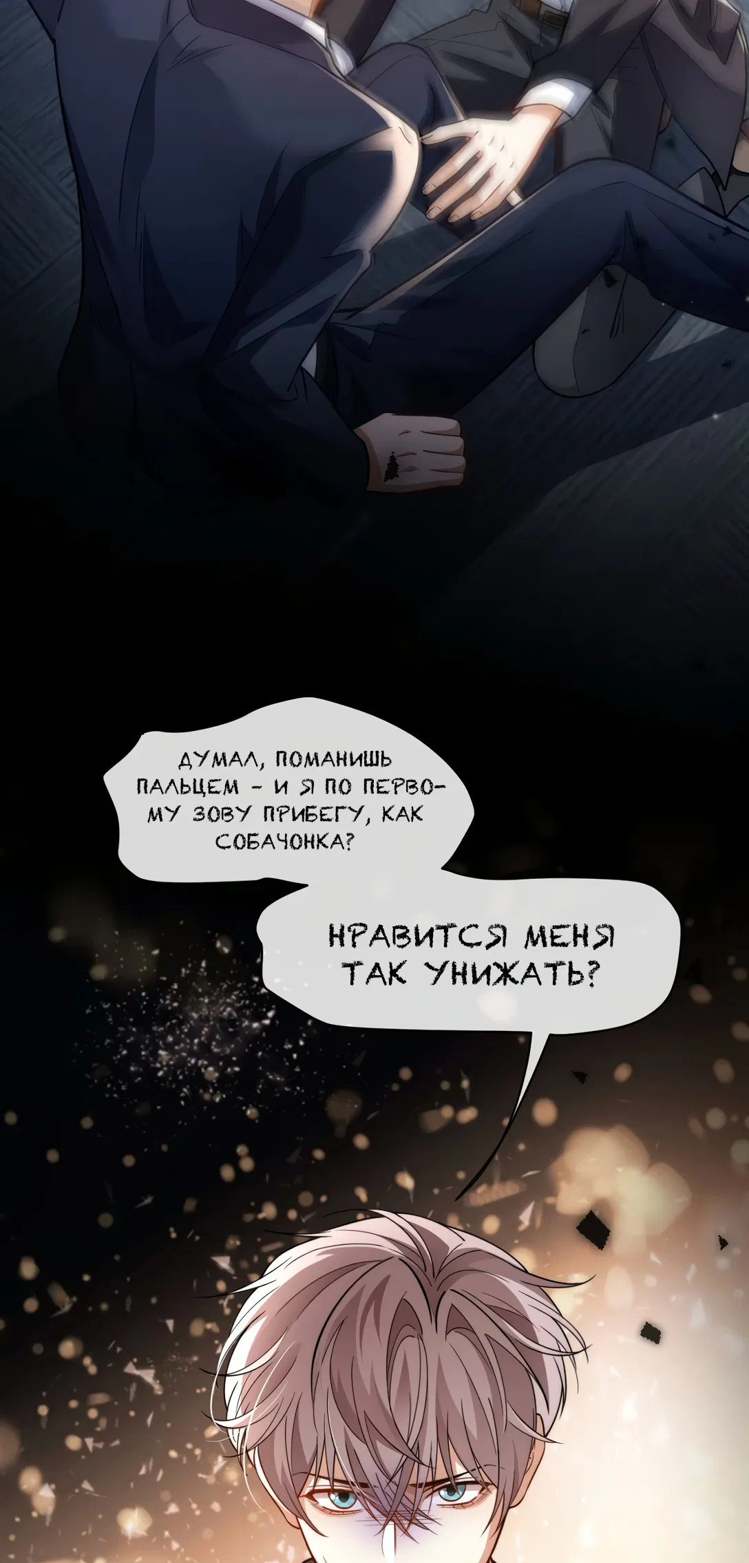 Манга Клеймо змеиного яйца - Глава 16 Страница 6