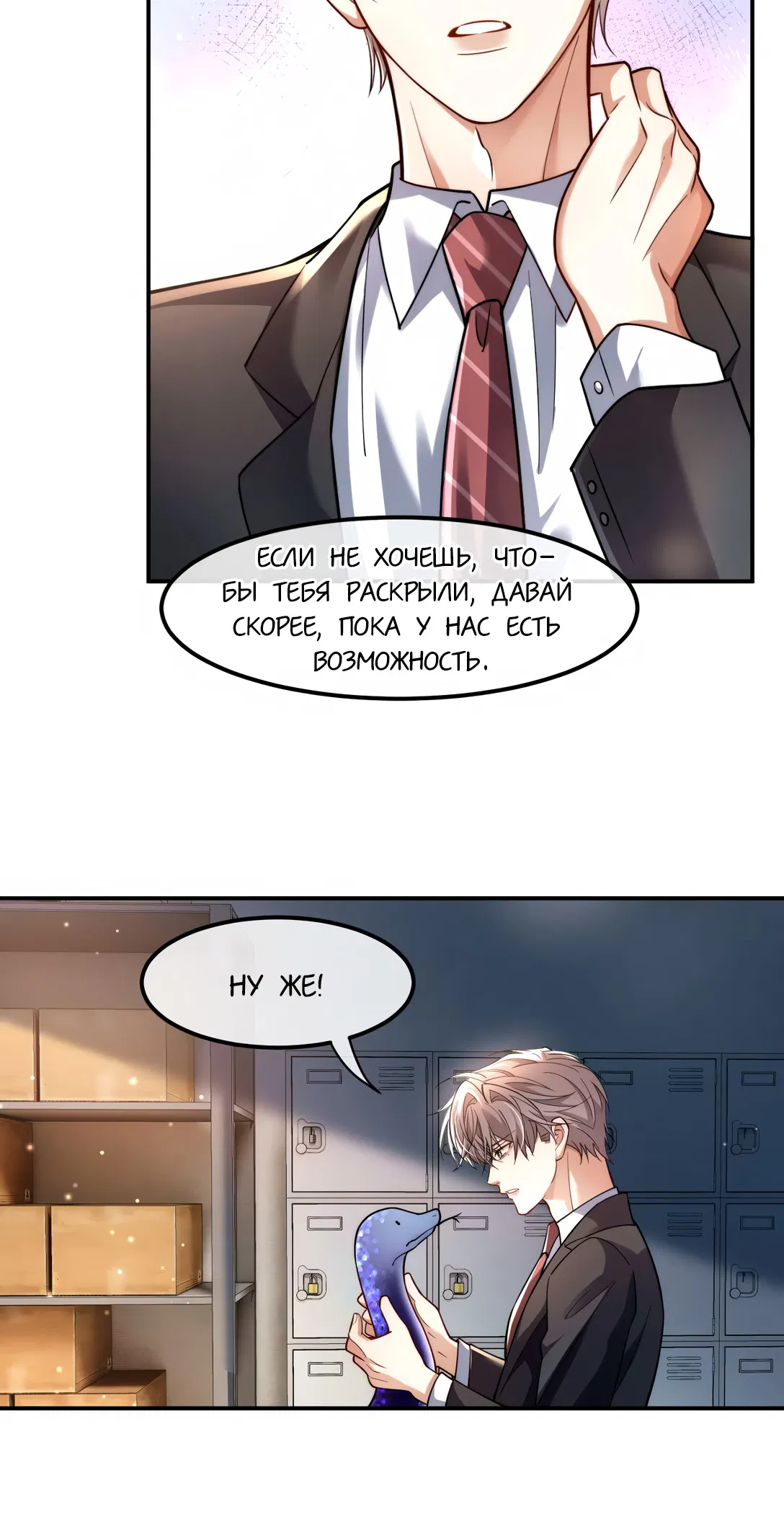 Манга Клеймо змеиного яйца - Глава 16 Страница 17