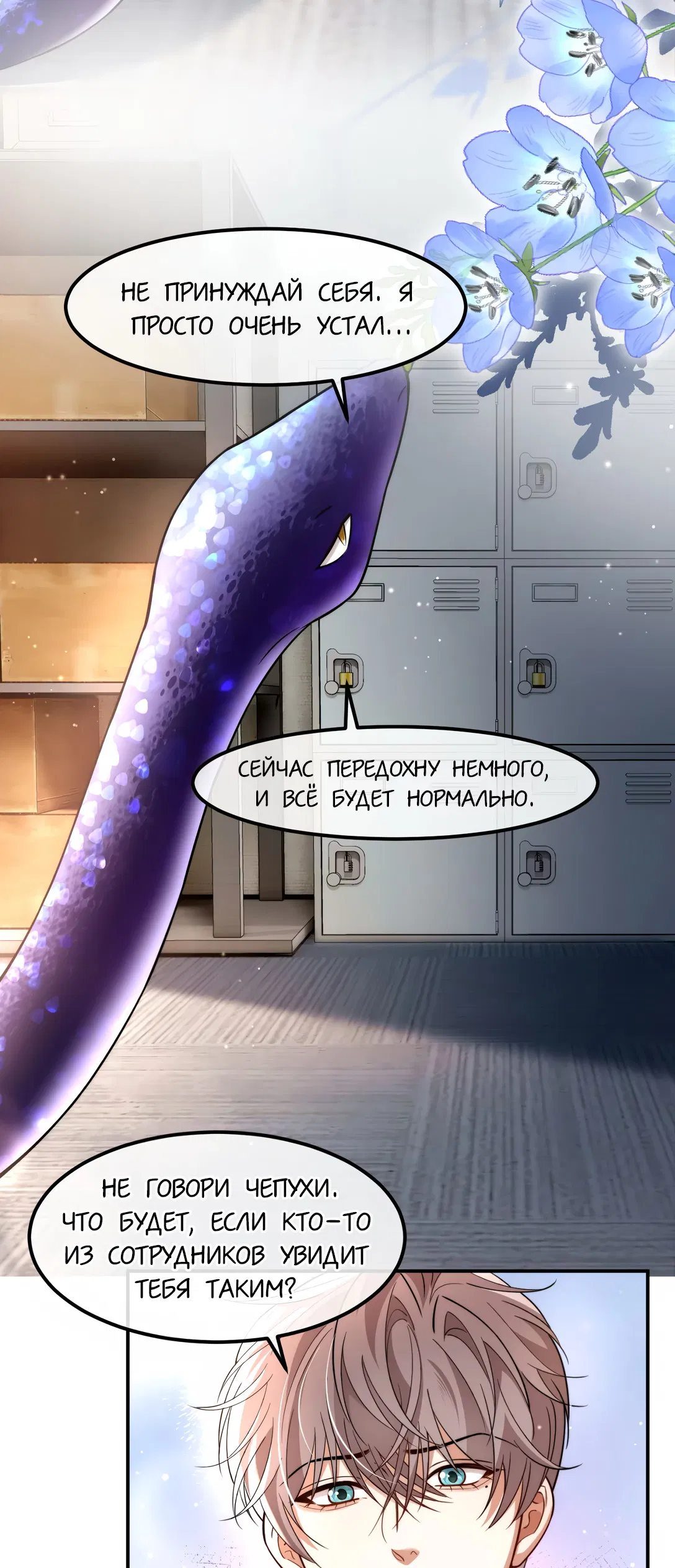 Манга Клеймо змеиного яйца - Глава 16 Страница 16