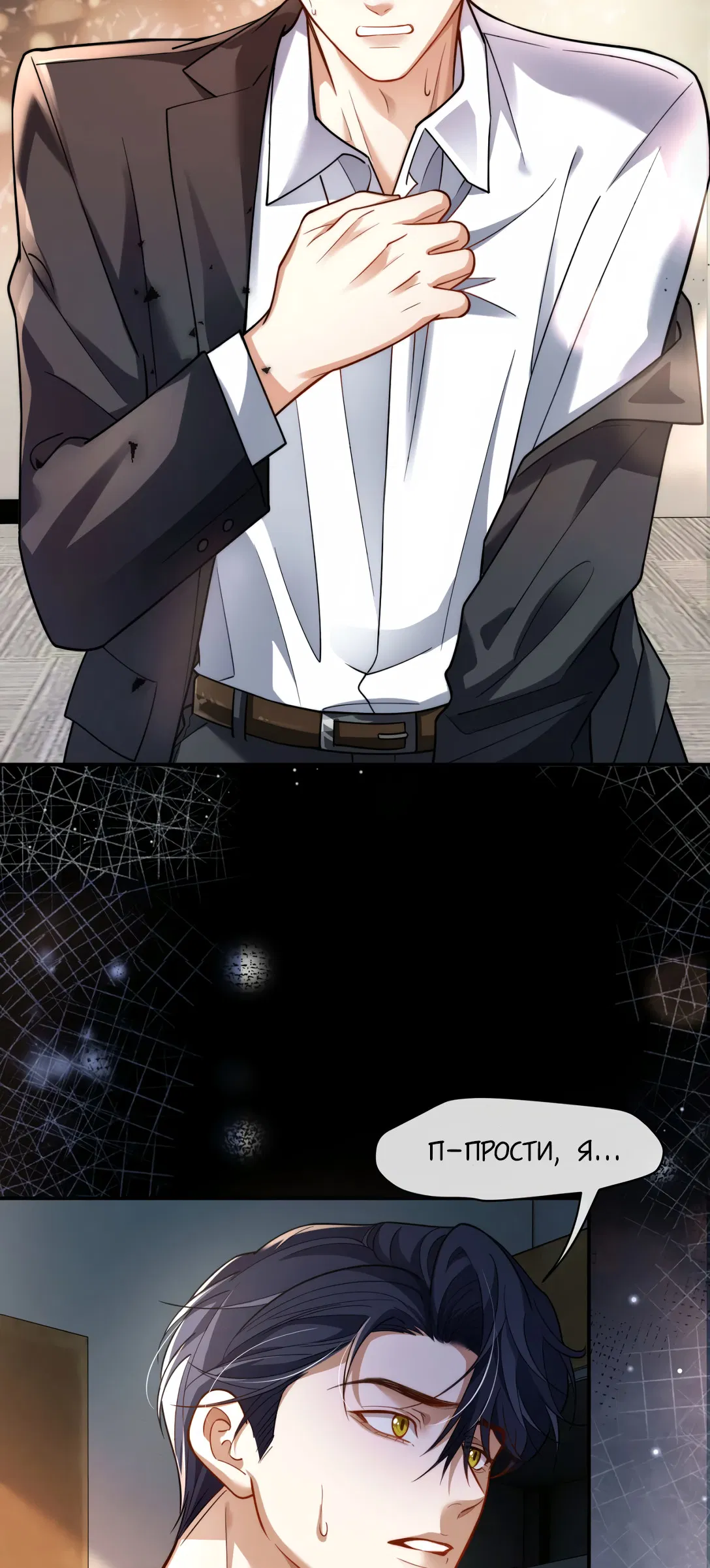 Манга Клеймо змеиного яйца - Глава 16 Страница 7