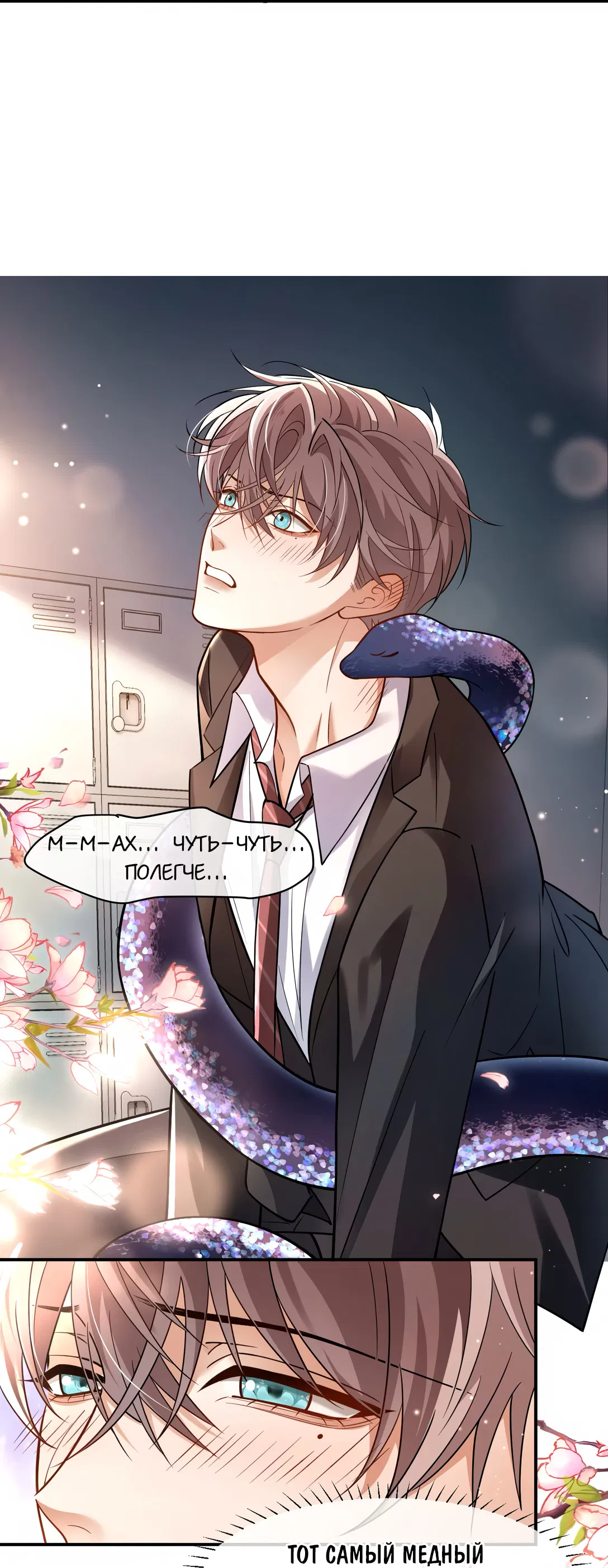 Манга Клеймо змеиного яйца - Глава 16 Страница 20