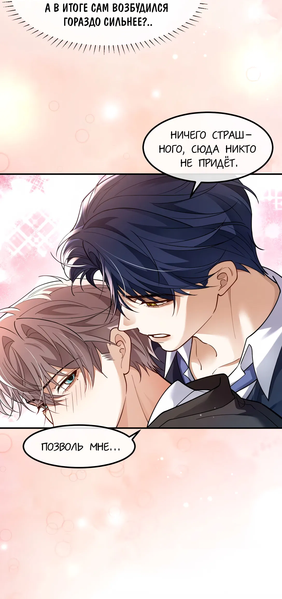 Манга Клеймо змеиного яйца - Глава 16 Страница 23