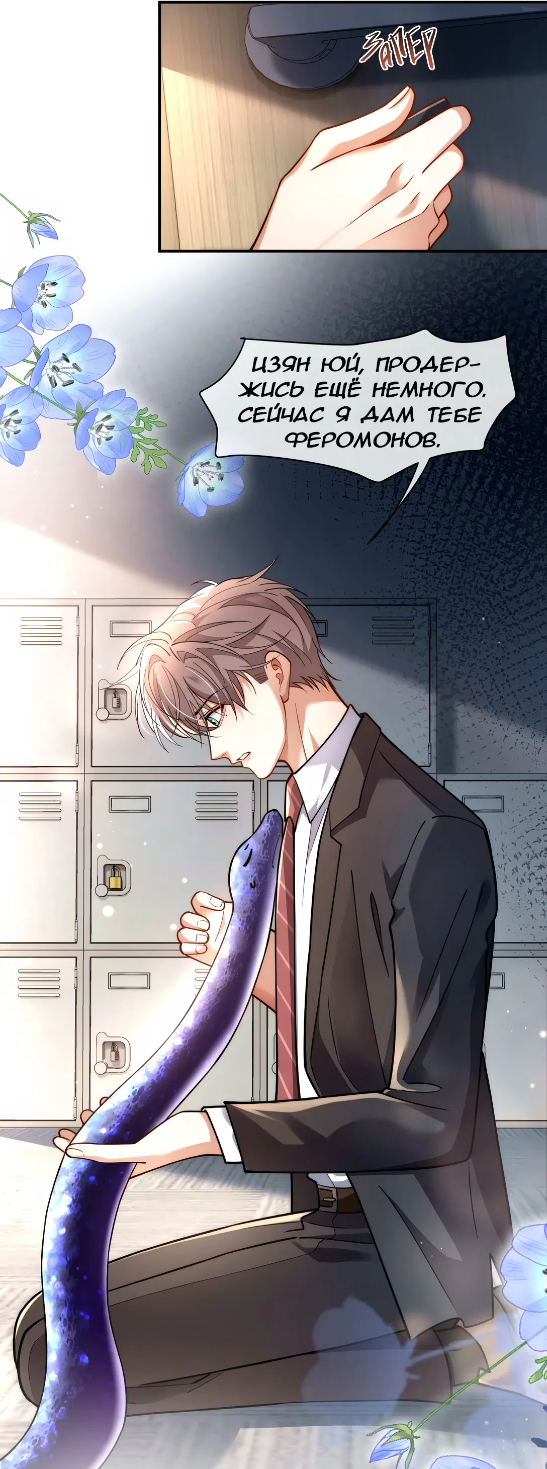 Манга Клеймо змеиного яйца - Глава 16 Страница 15