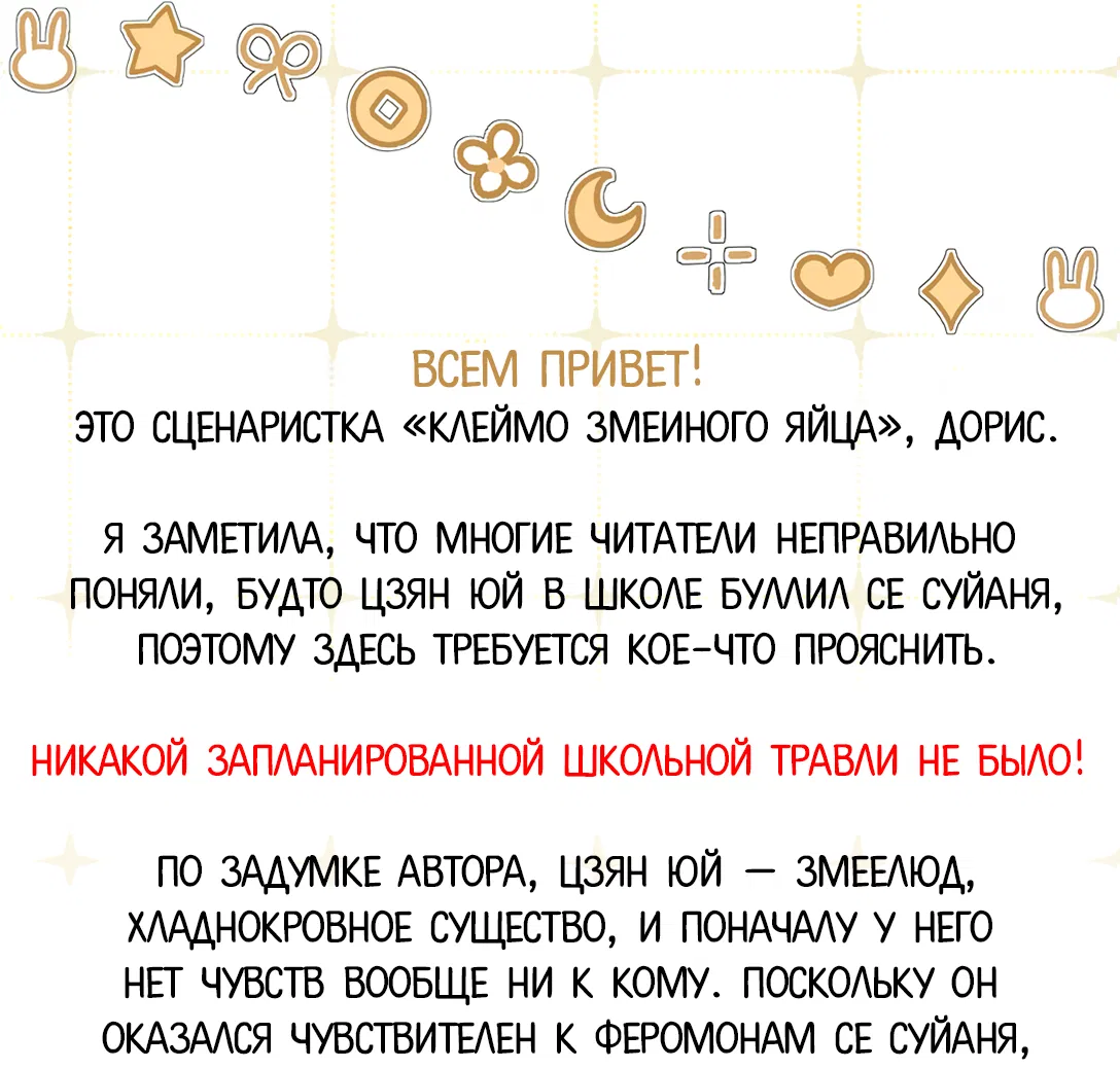 Манга Клеймо змеиного яйца - Глава 16 Страница 40