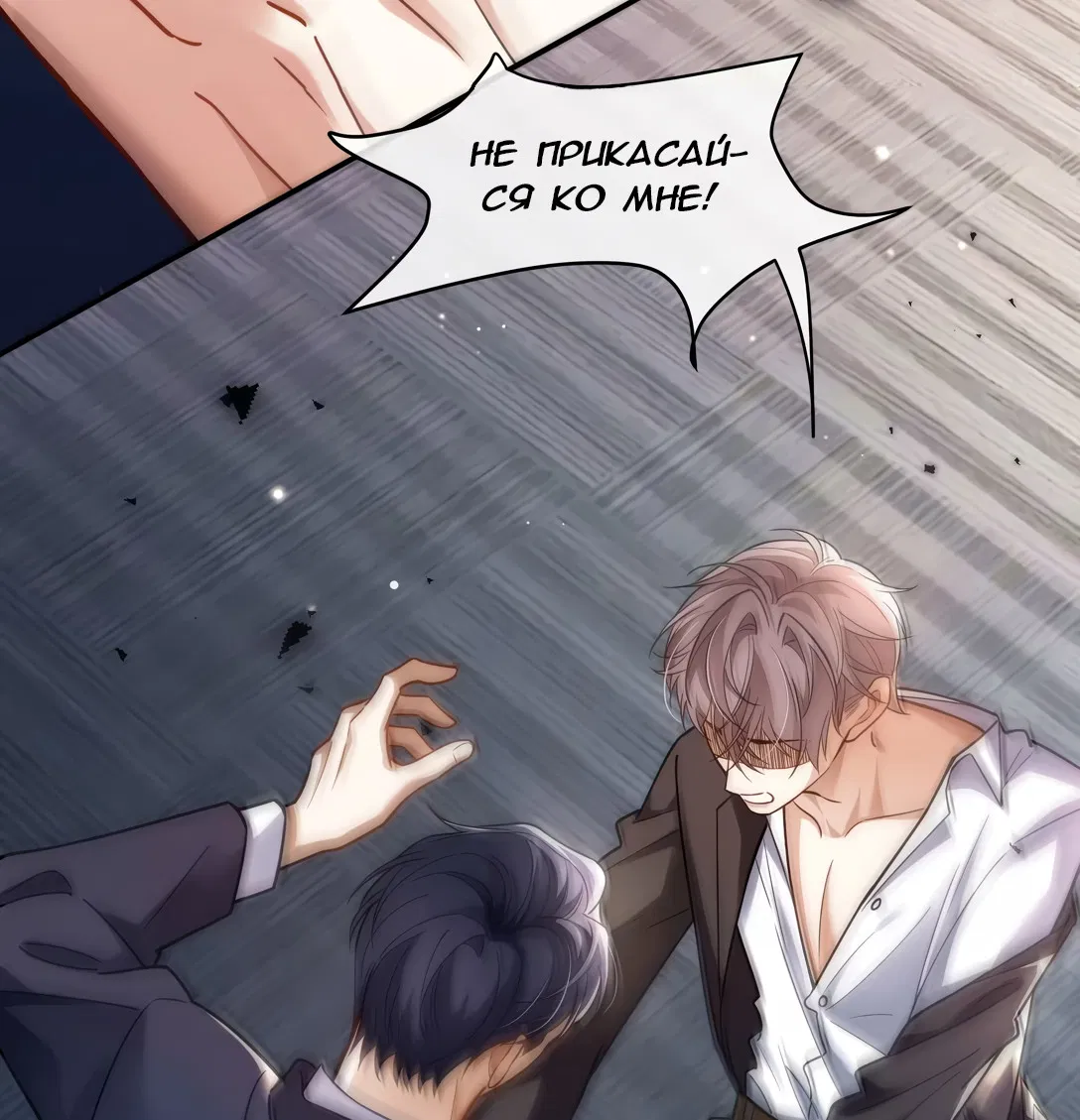 Манга Клеймо змеиного яйца - Глава 16 Страница 5