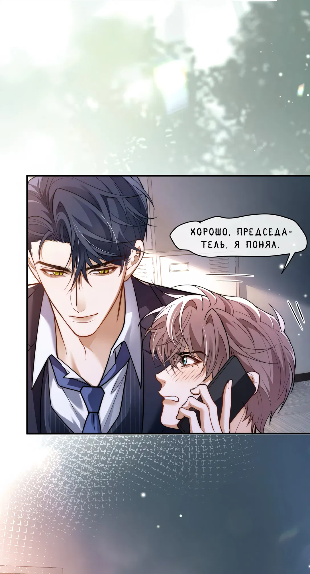 Манга Клеймо змеиного яйца - Глава 16 Страница 31