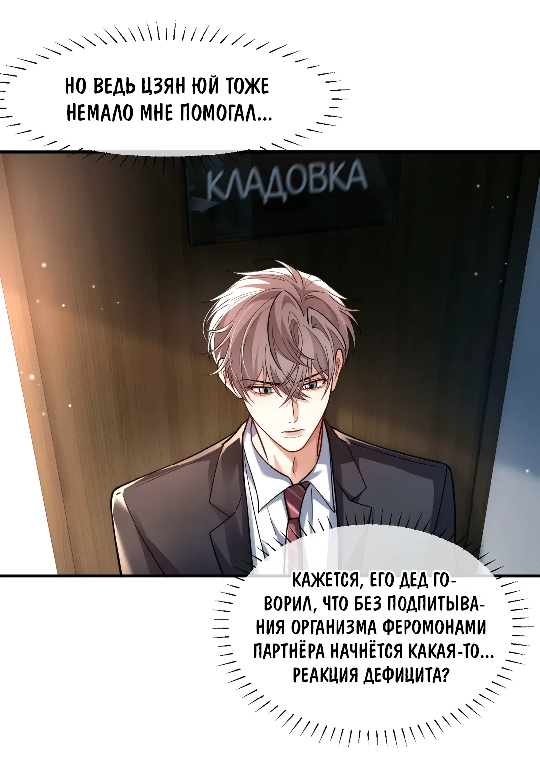 Манга Клеймо змеиного яйца - Глава 16 Страница 11