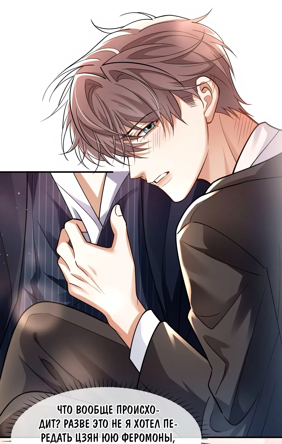 Манга Клеймо змеиного яйца - Глава 16 Страница 22