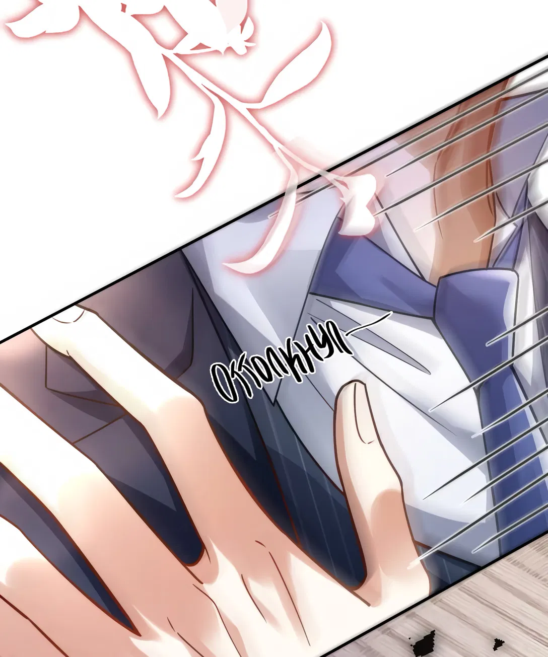 Манга Клеймо змеиного яйца - Глава 16 Страница 4