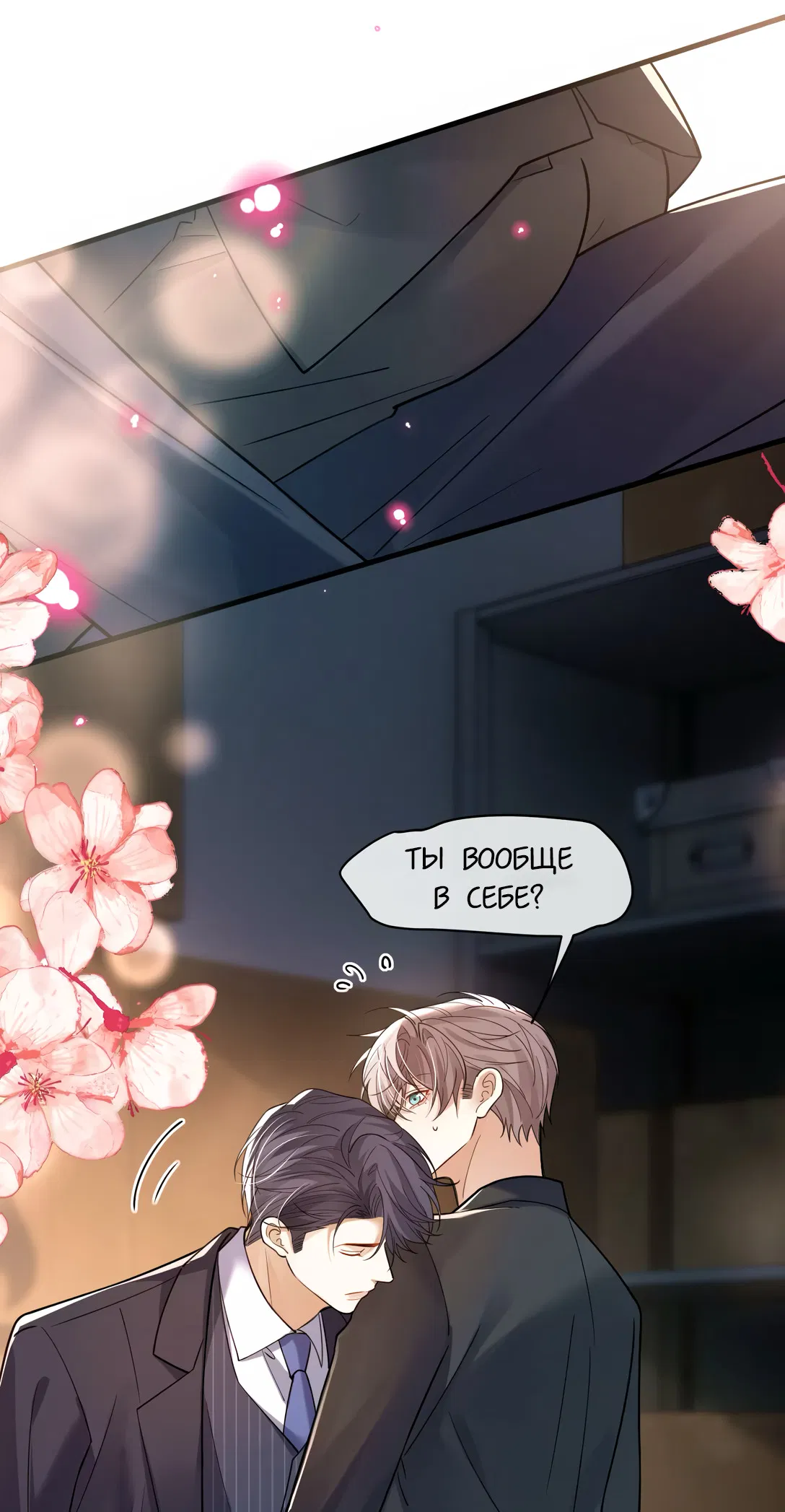 Манга Клеймо змеиного яйца - Глава 15 Страница 30