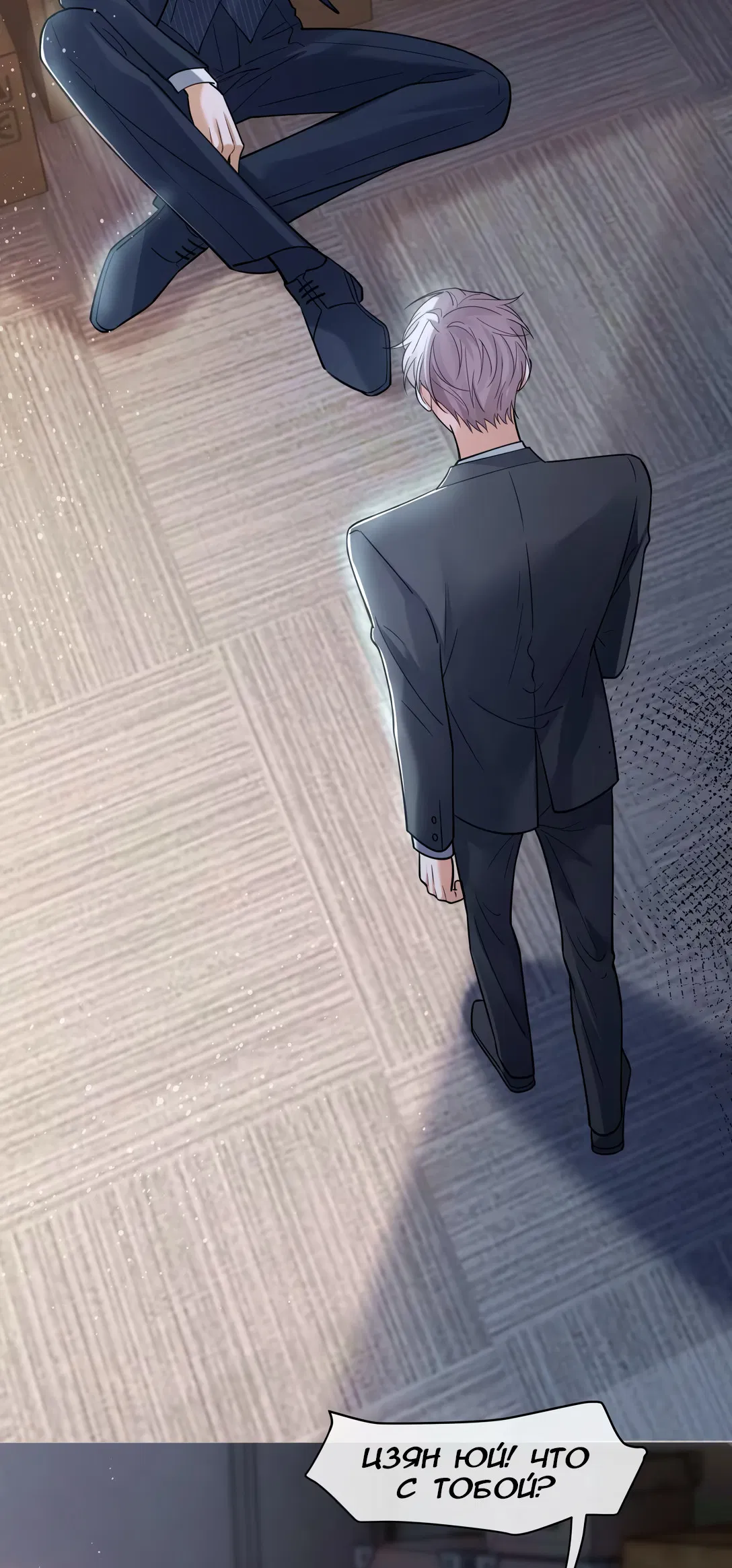 Манга Клеймо змеиного яйца - Глава 15 Страница 25