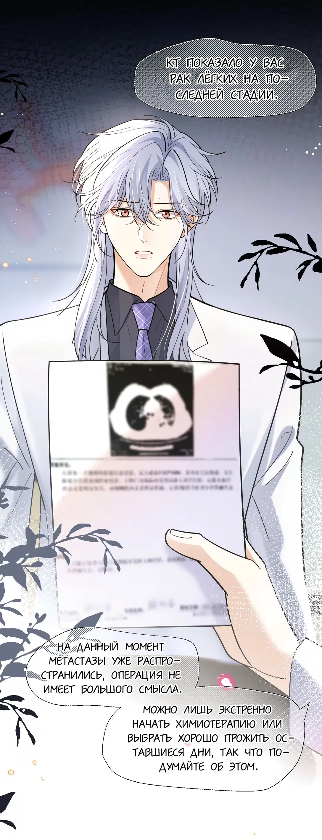 Манга Клеймо змеиного яйца - Глава 15 Страница 10