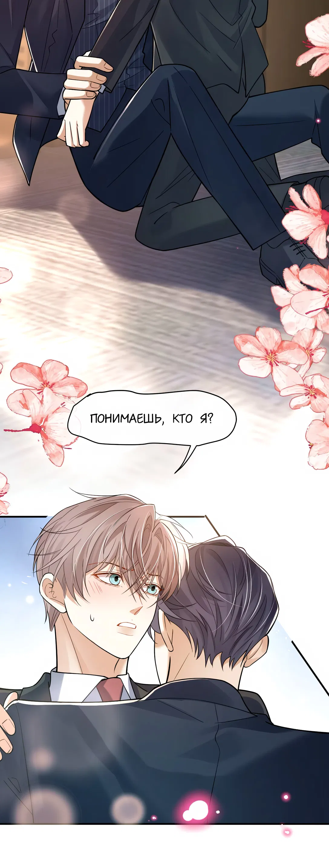 Манга Клеймо змеиного яйца - Глава 15 Страница 31