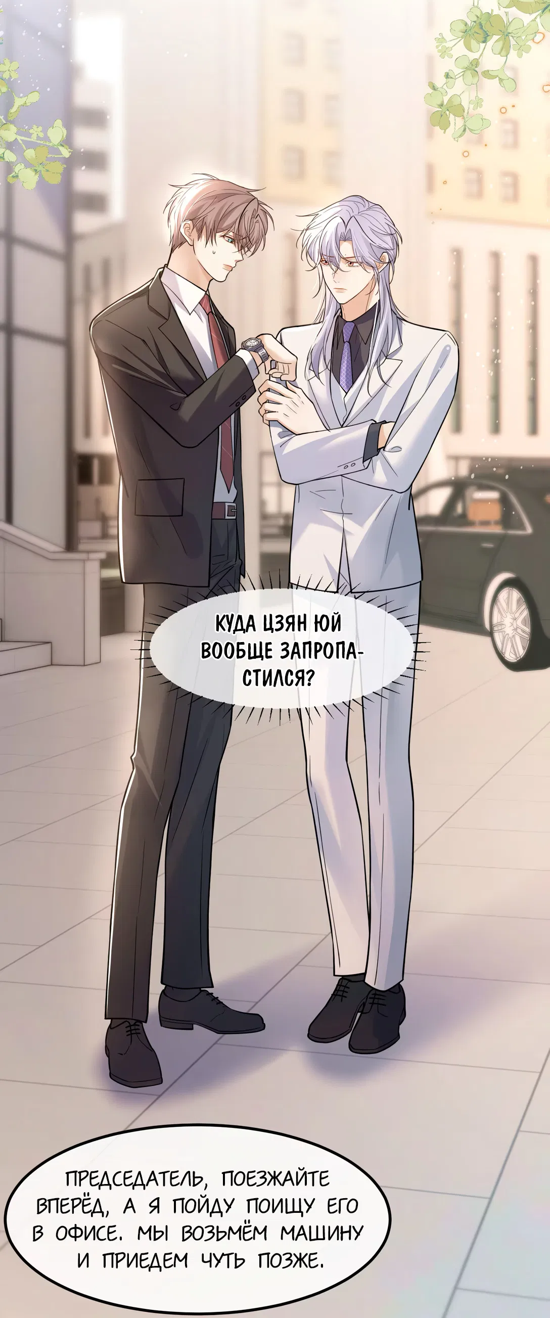 Манга Клеймо змеиного яйца - Глава 15 Страница 19