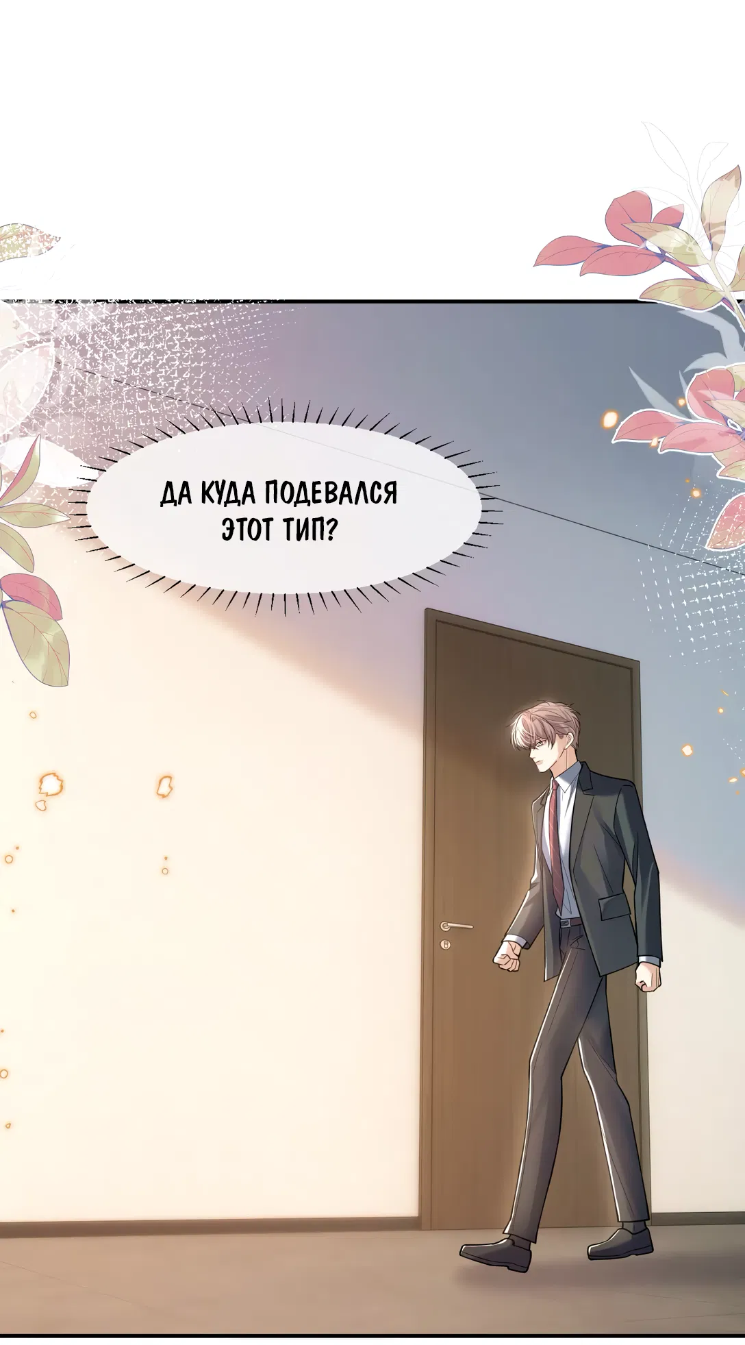 Манга Клеймо змеиного яйца - Глава 15 Страница 21