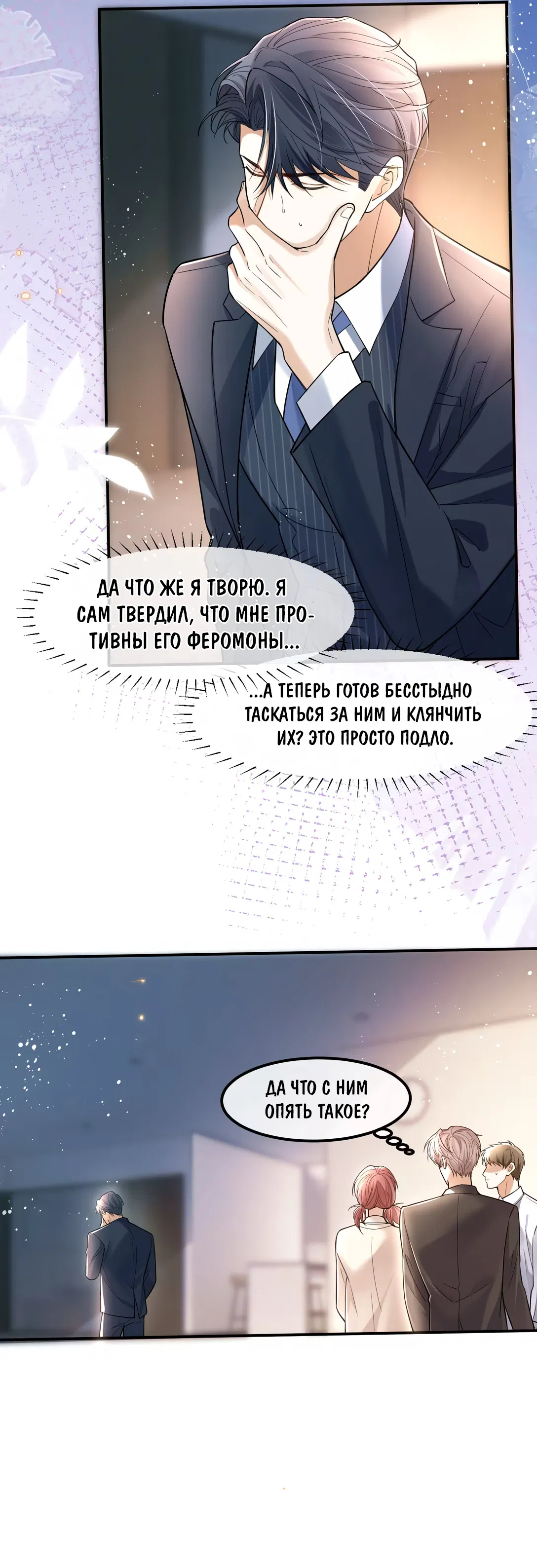 Манга Клеймо змеиного яйца - Глава 15 Страница 16