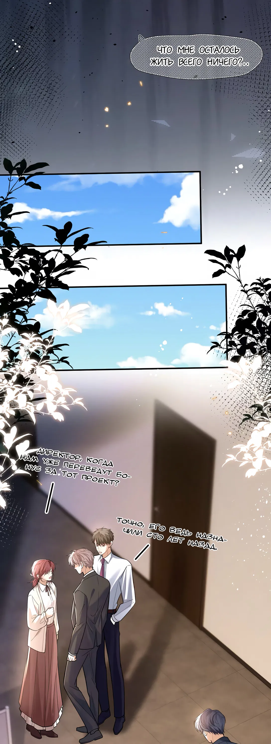 Манга Клеймо змеиного яйца - Глава 15 Страница 12