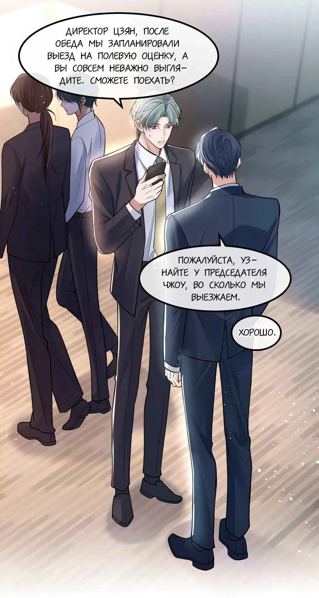 Манга Клеймо змеиного яйца - Глава 15 Страница 5