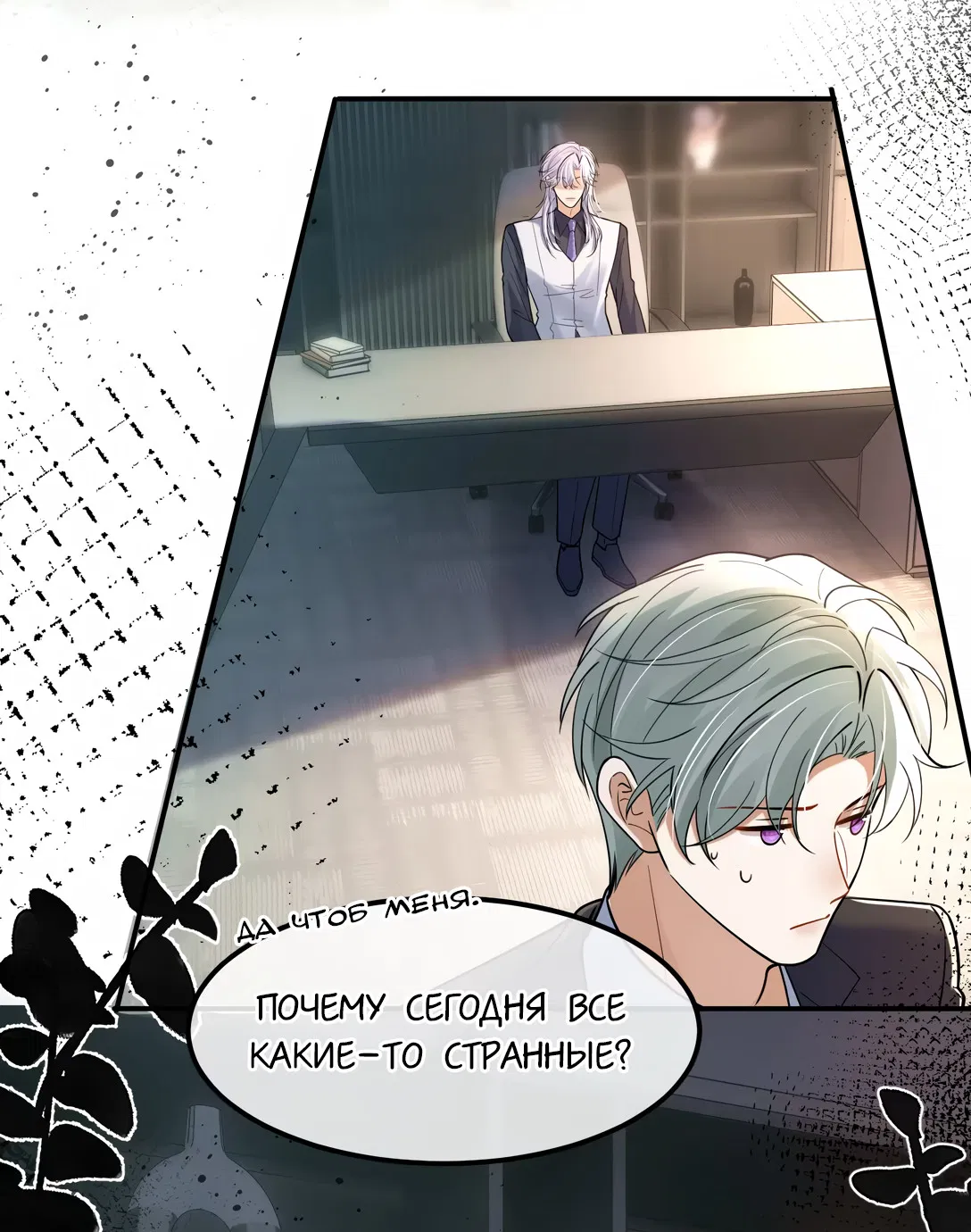 Манга Клеймо змеиного яйца - Глава 15 Страница 8