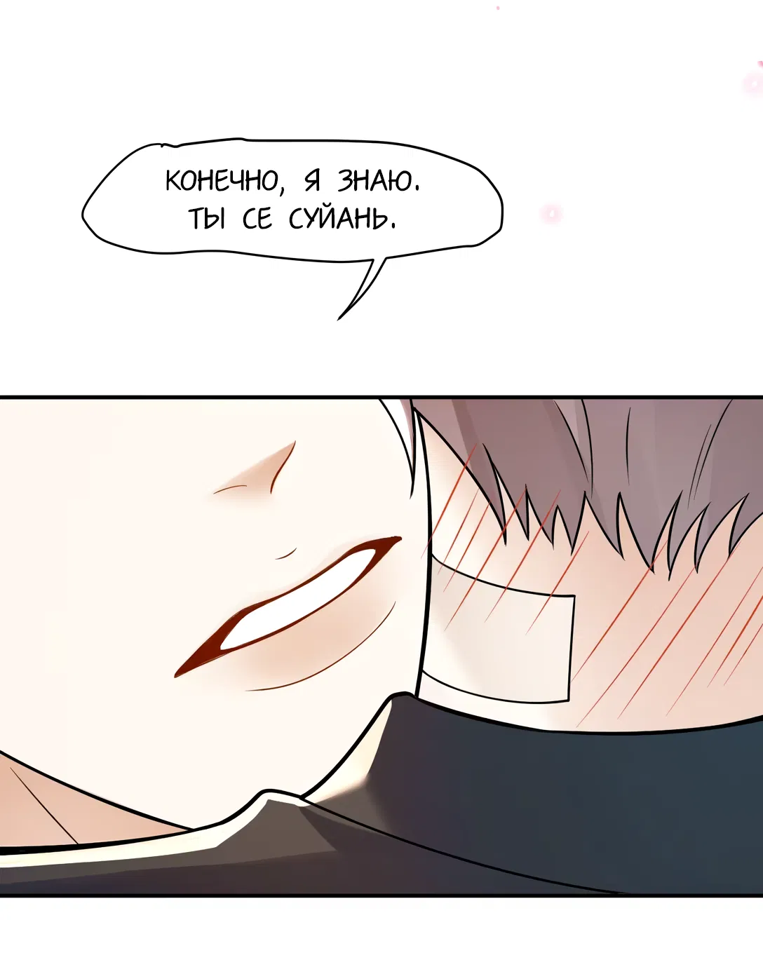 Манга Клеймо змеиного яйца - Глава 15 Страница 32