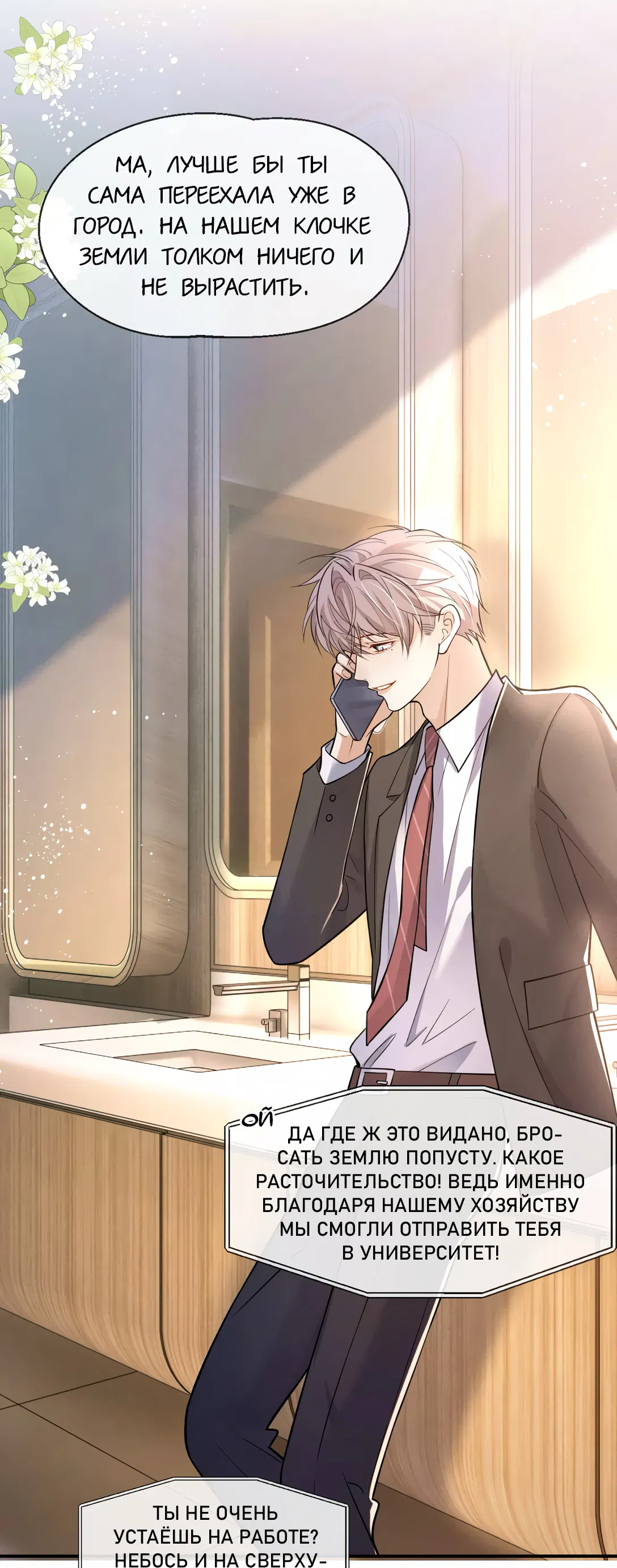 Манга Клеймо змеиного яйца - Глава 14 Страница 25