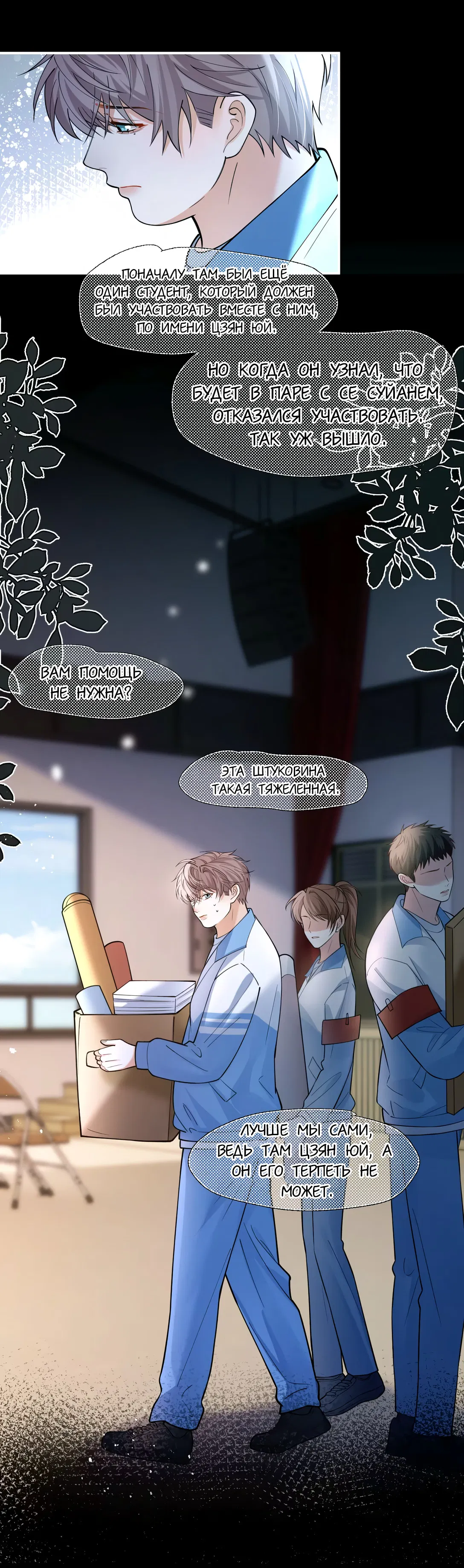 Манга Клеймо змеиного яйца - Глава 14 Страница 17