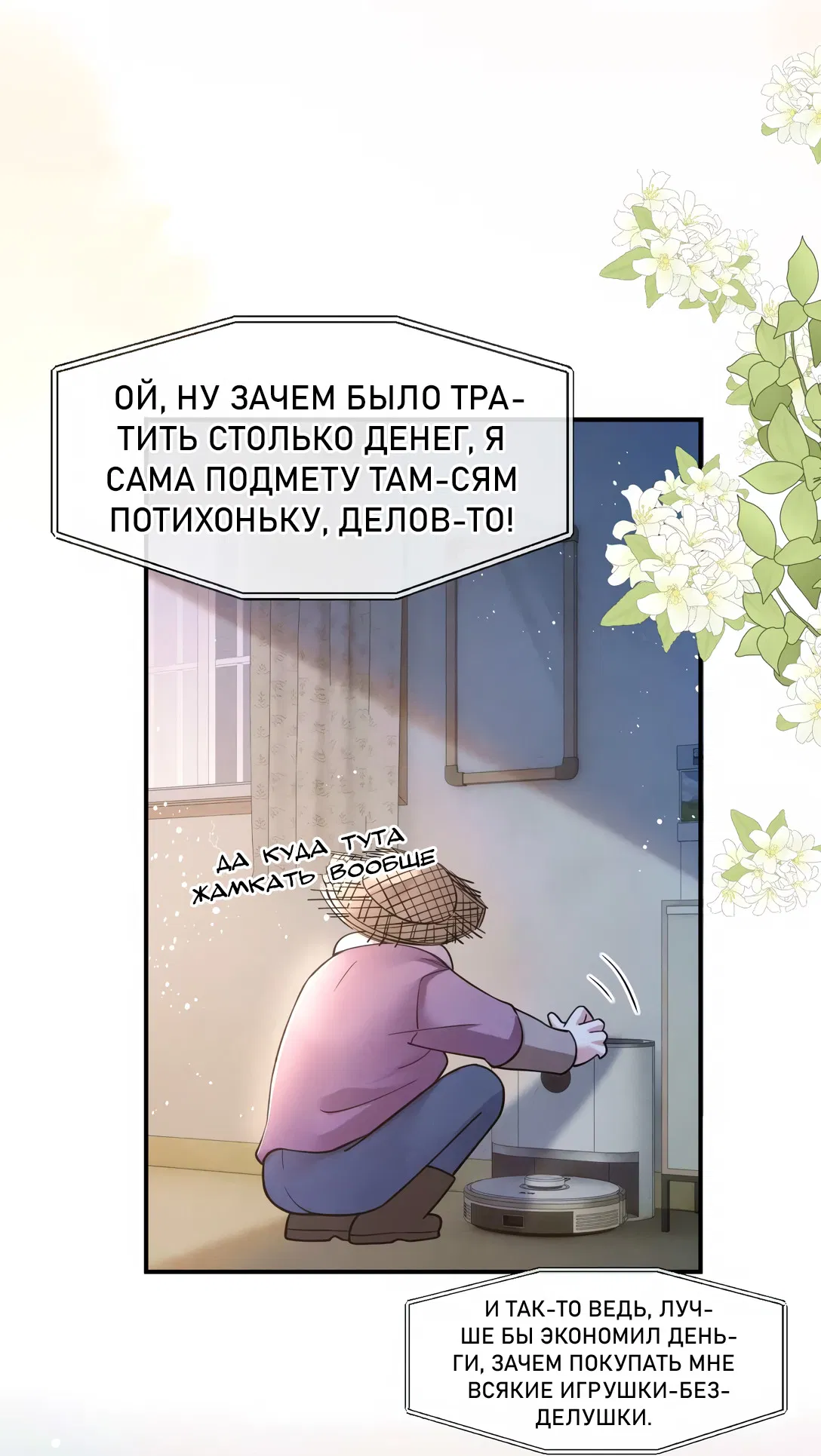 Манга Клеймо змеиного яйца - Глава 14 Страница 24