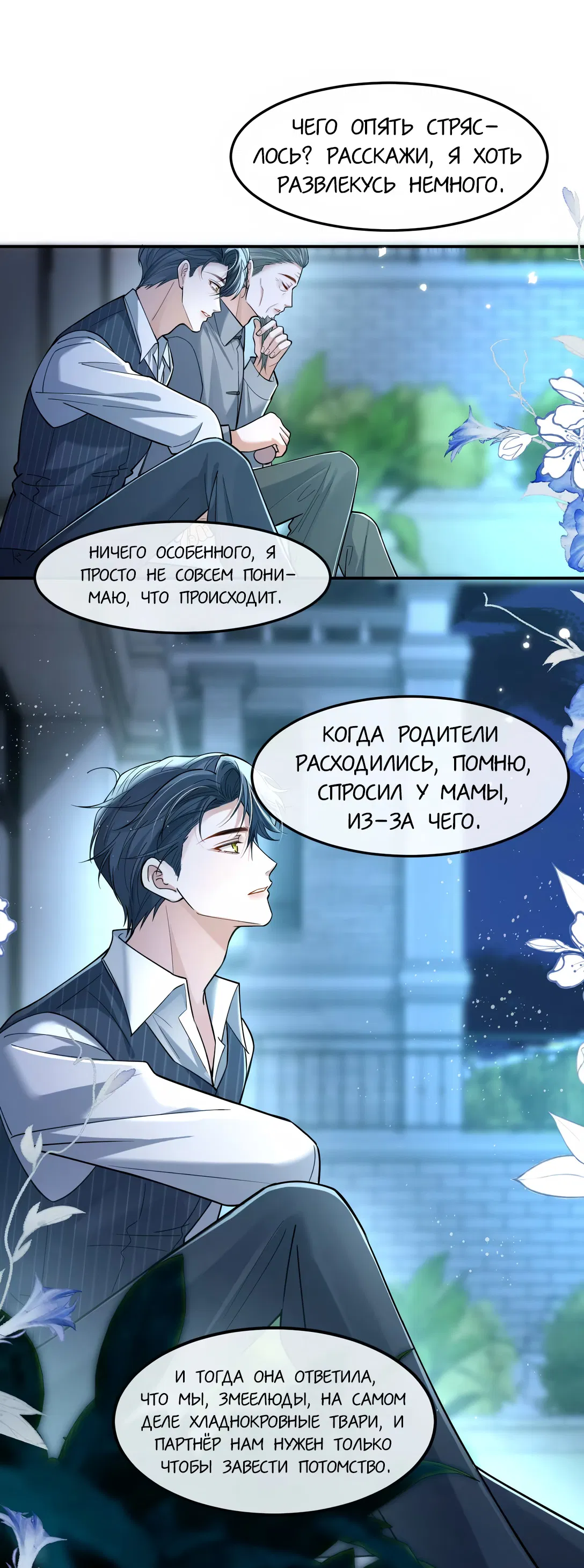 Манга Клеймо змеиного яйца - Глава 14 Страница 29