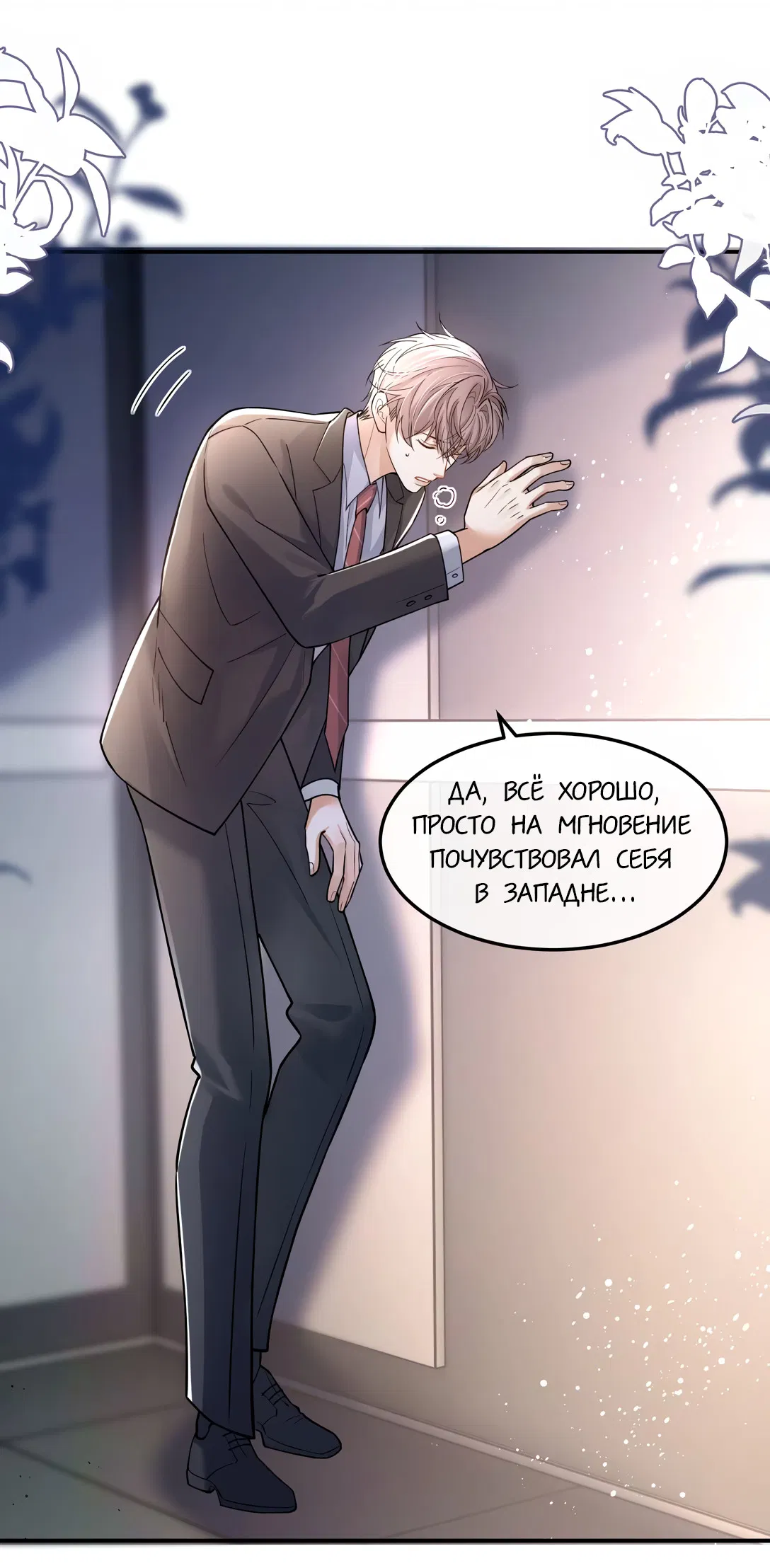 Манга Клеймо змеиного яйца - Глава 14 Страница 6