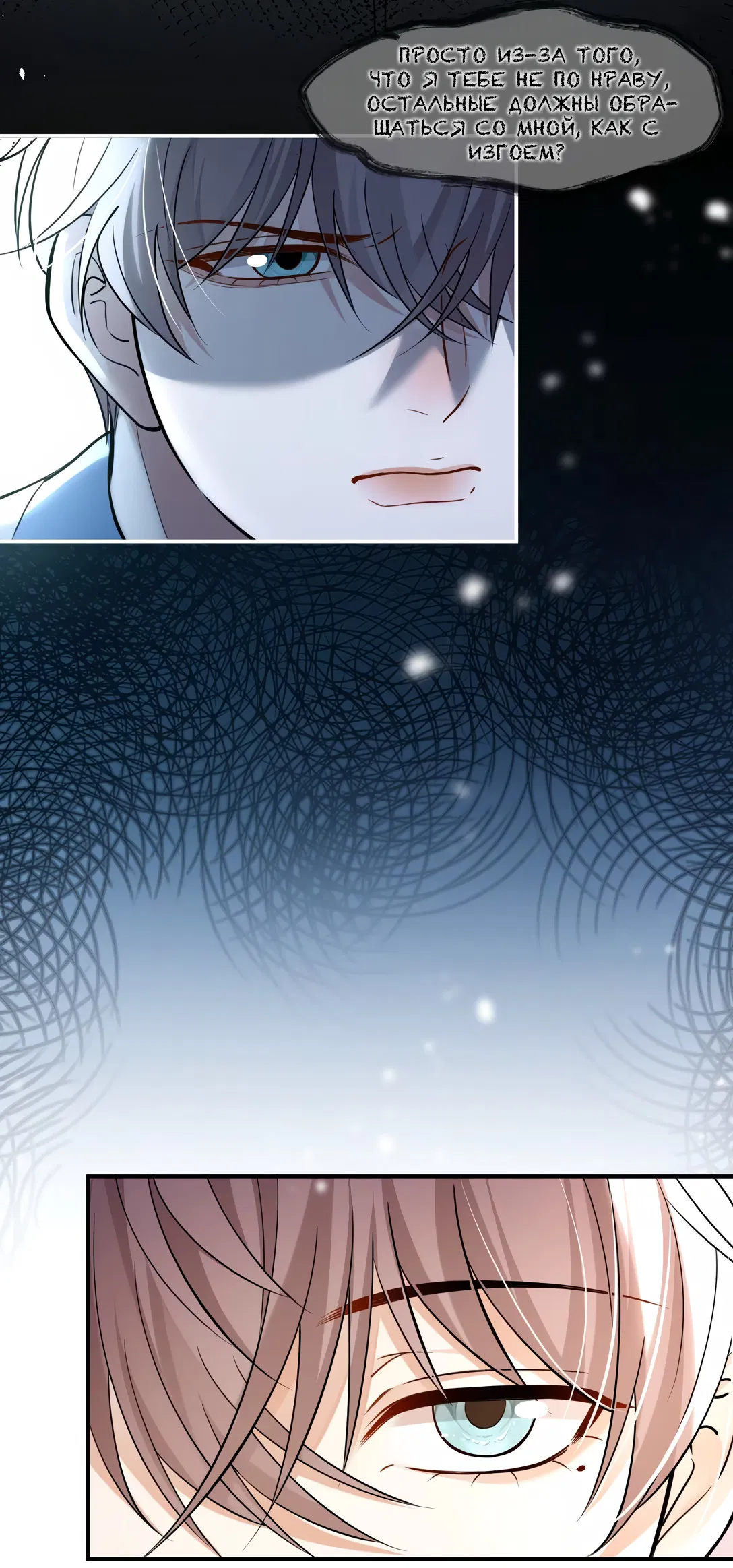 Манга Клеймо змеиного яйца - Глава 14 Страница 21