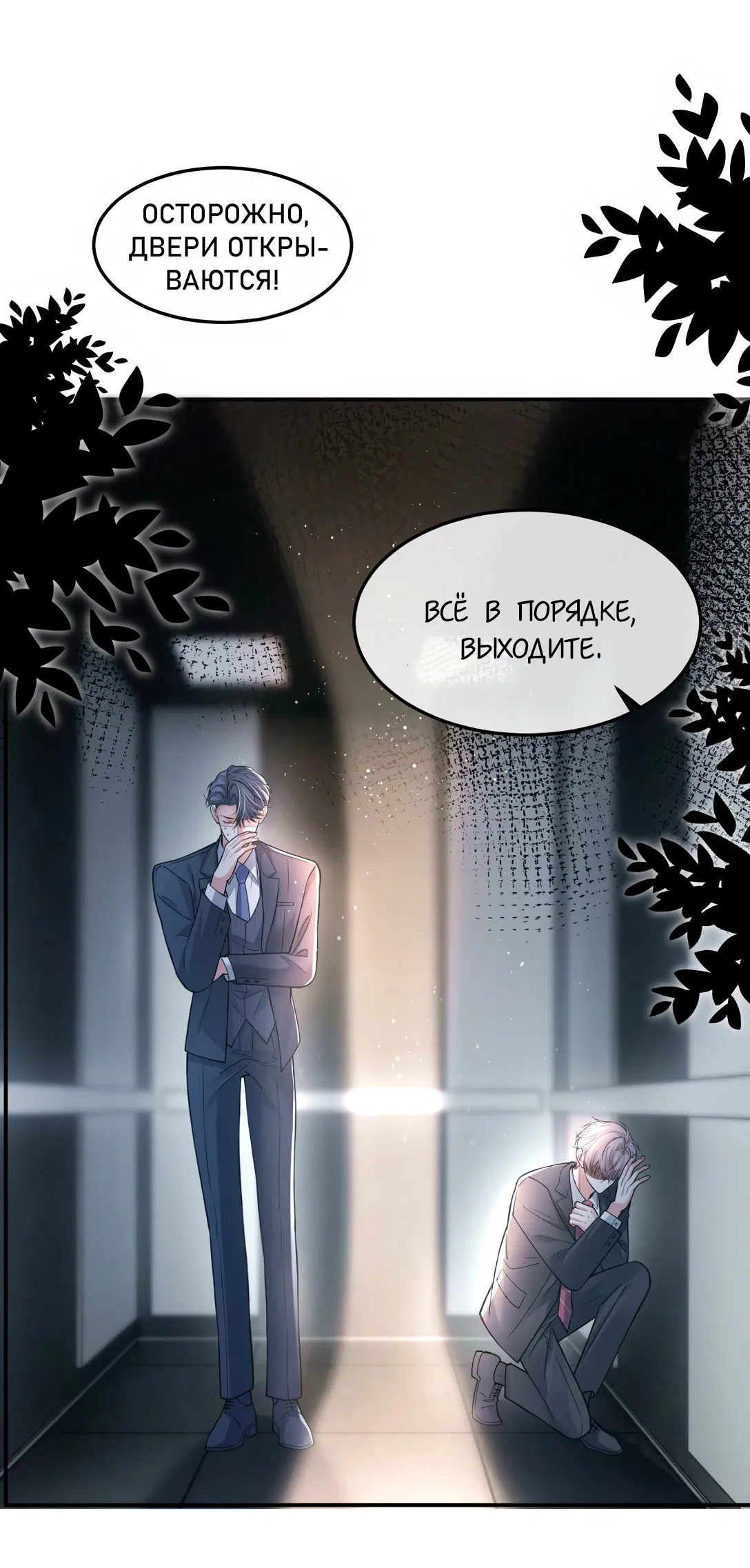 Манга Клеймо змеиного яйца - Глава 14 Страница 4