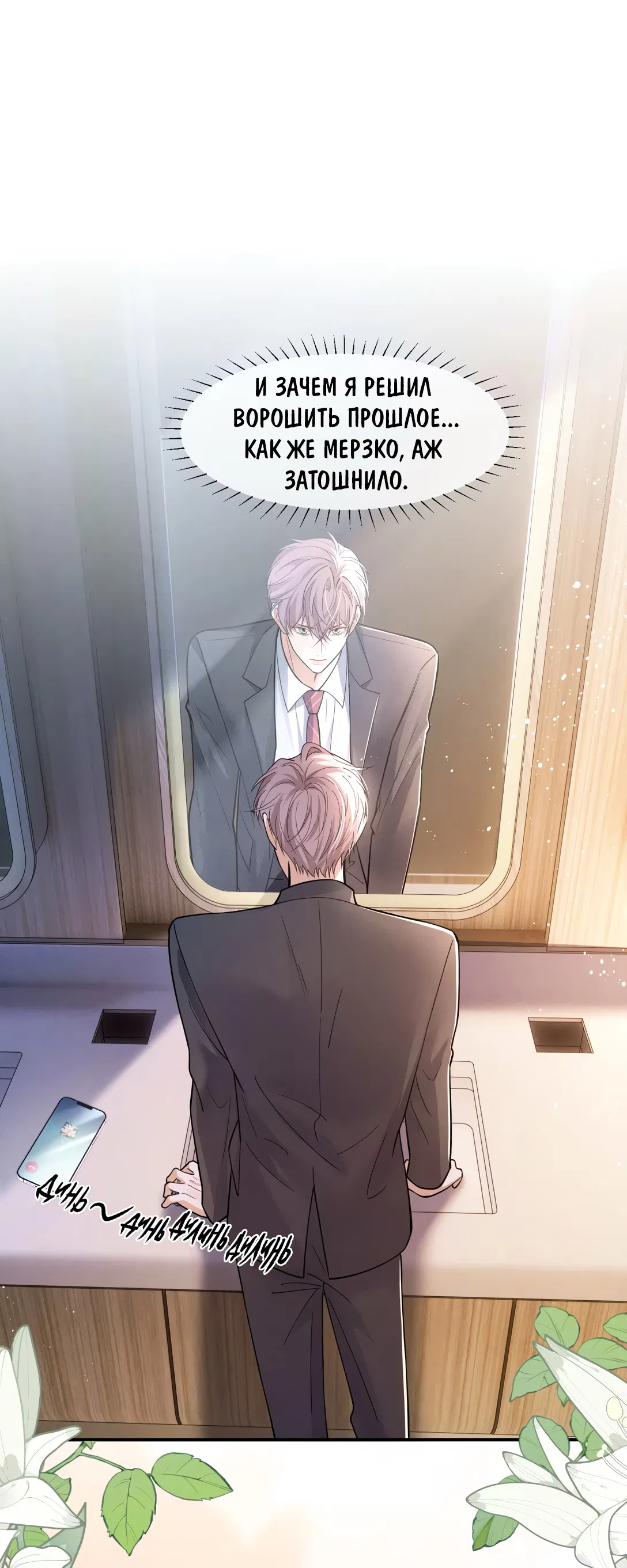 Манга Клеймо змеиного яйца - Глава 14 Страница 22