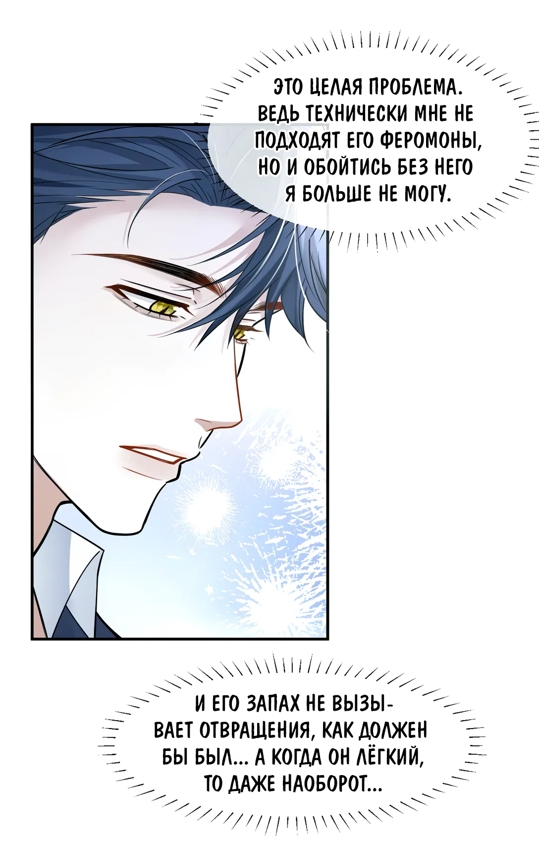 Манга Клеймо змеиного яйца - Глава 14 Страница 31