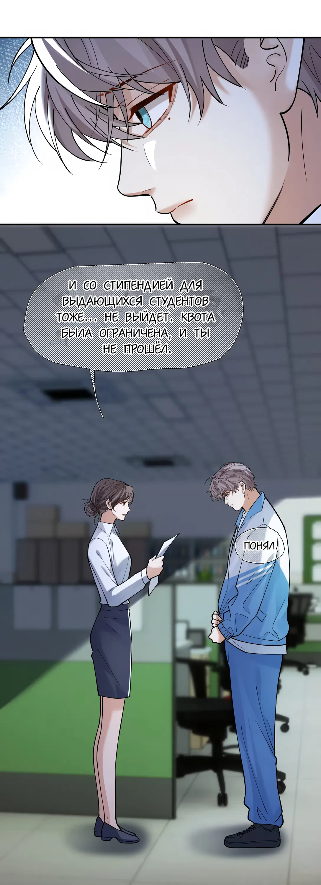 Манга Клеймо змеиного яйца - Глава 14 Страница 12