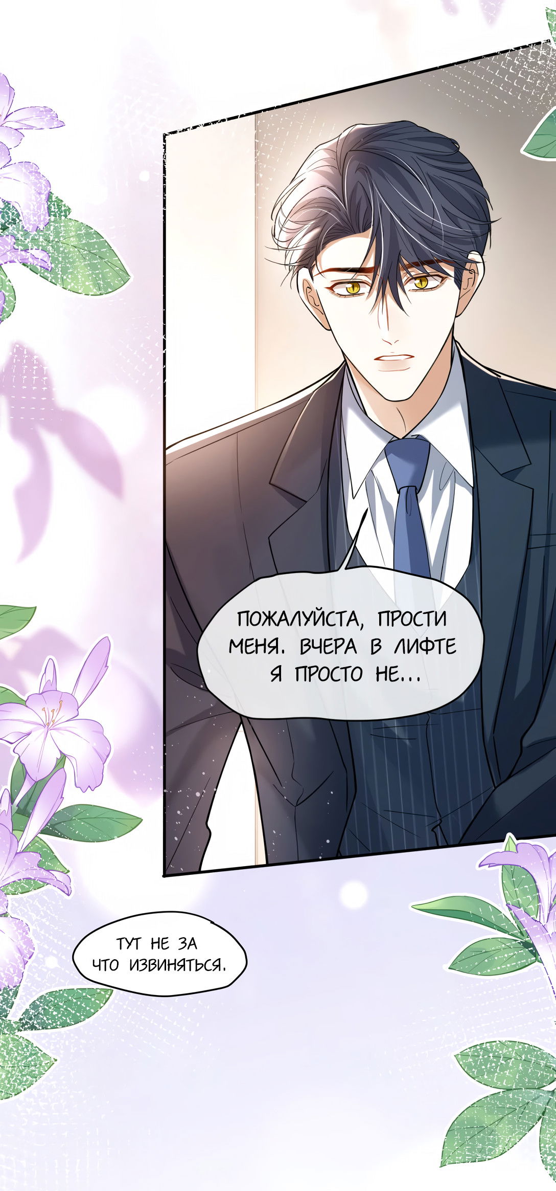 Манга Клеймо змеиного яйца - Глава 14 Страница 39