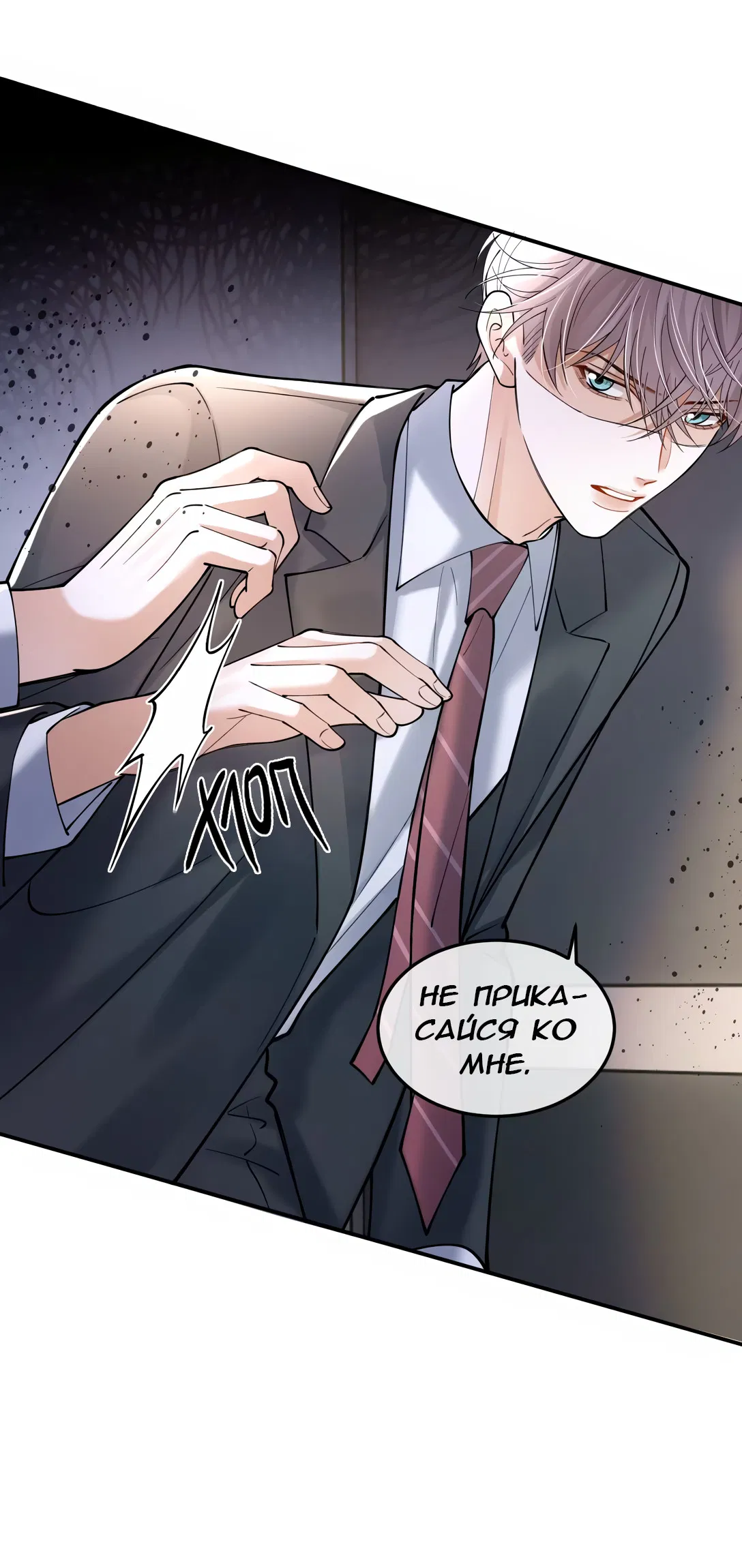 Манга Клеймо змеиного яйца - Глава 14 Страница 8