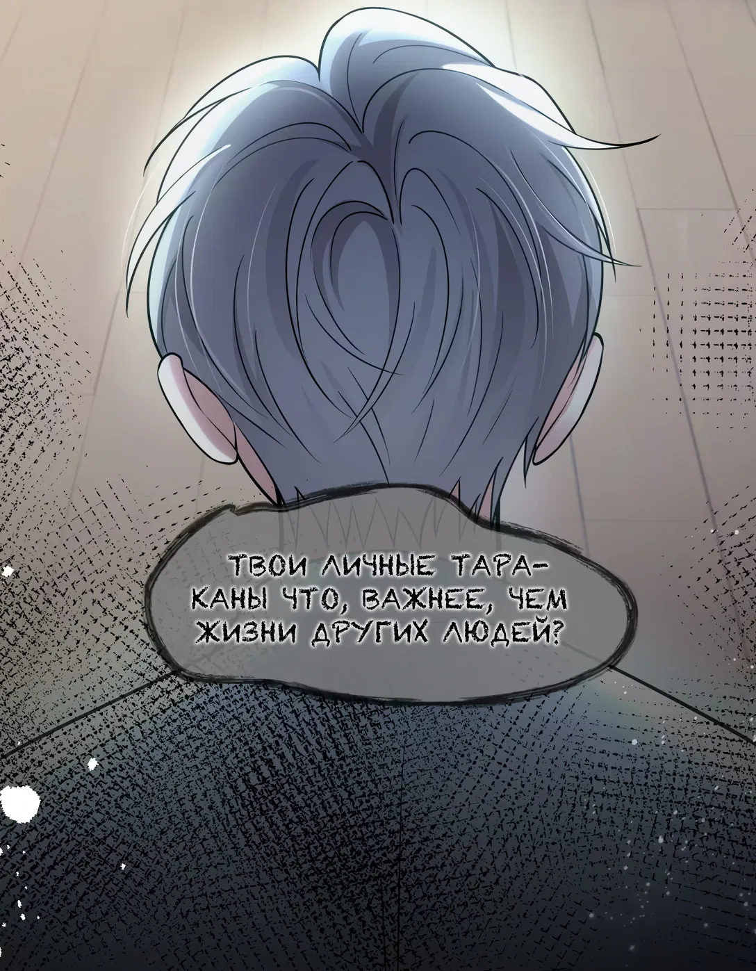 Манга Клеймо змеиного яйца - Глава 14 Страница 20