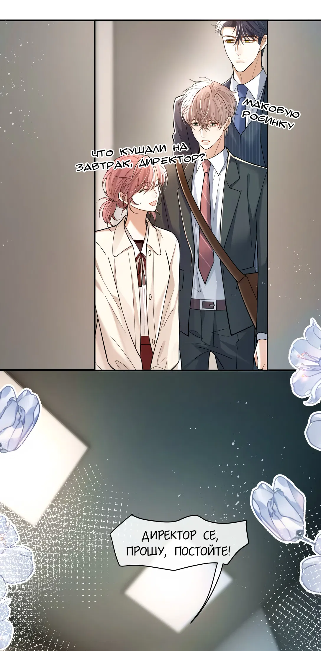 Манга Клеймо змеиного яйца - Глава 14 Страница 37