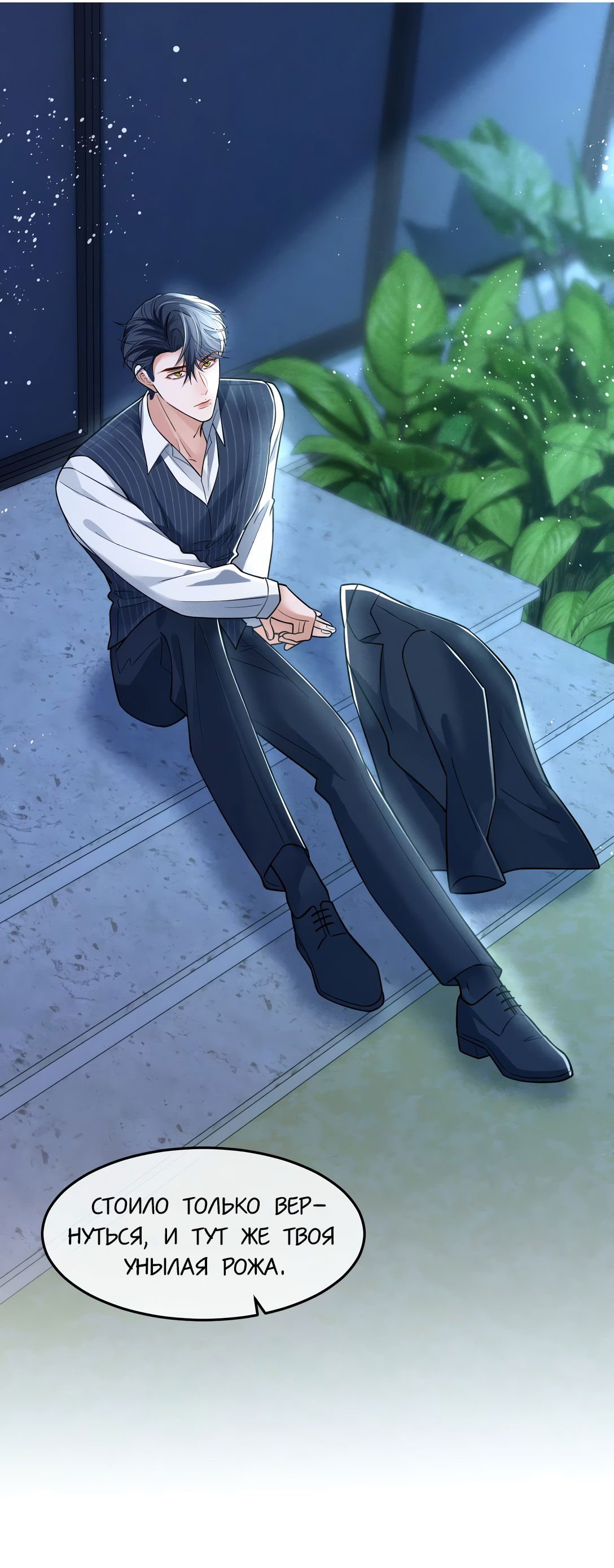 Манга Клеймо змеиного яйца - Глава 14 Страница 28