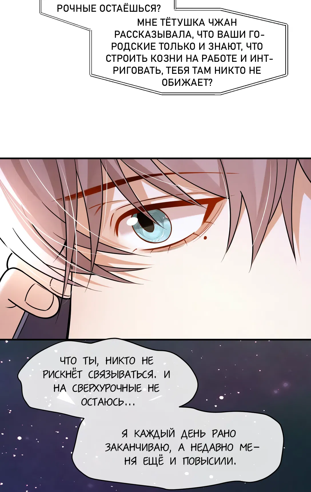 Манга Клеймо змеиного яйца - Глава 14 Страница 26